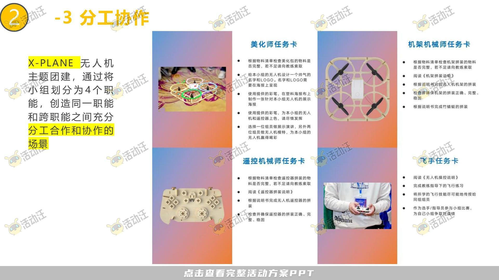 团建拓展活动策划方案