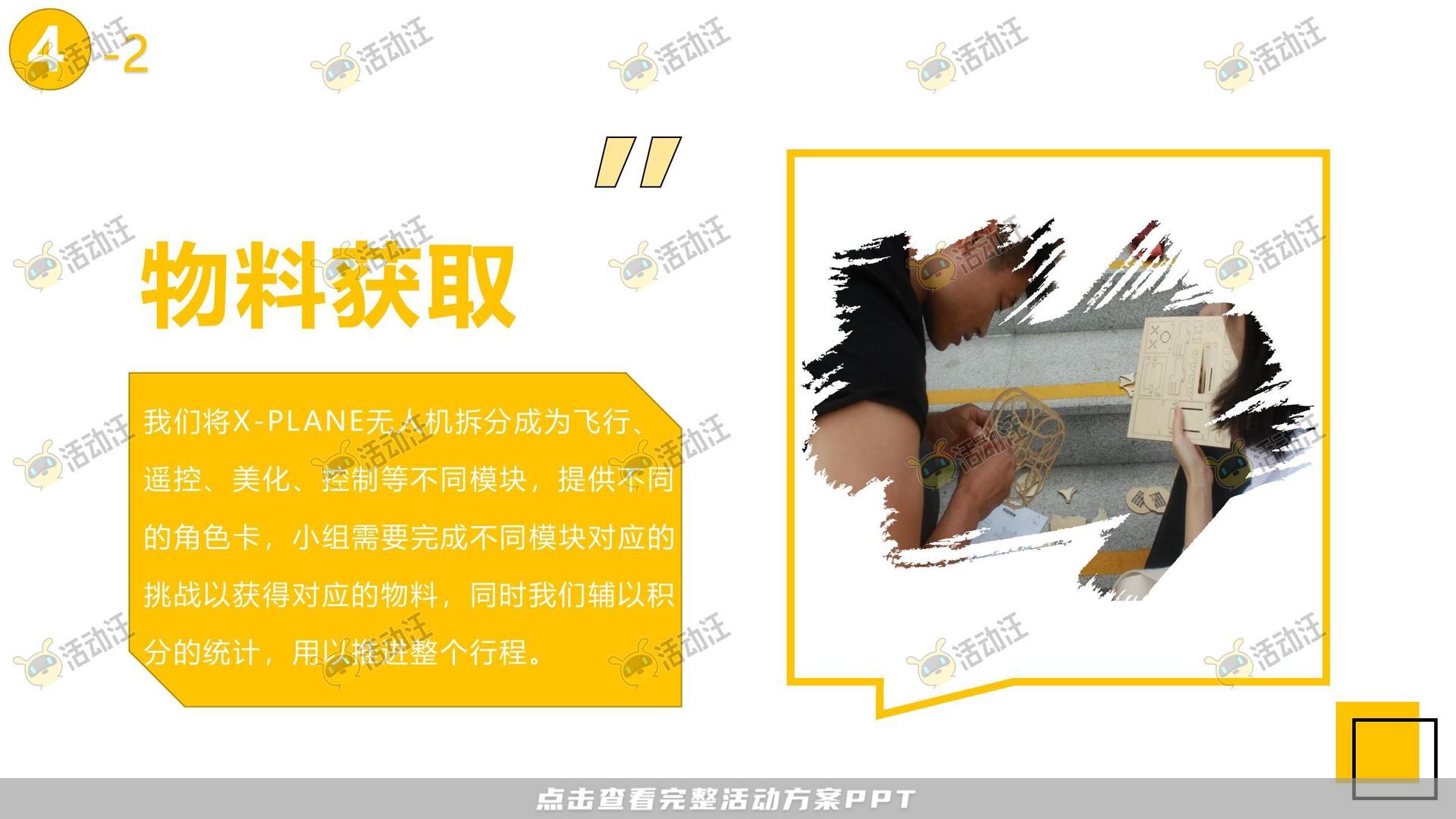 团建拓展活动策划方案
