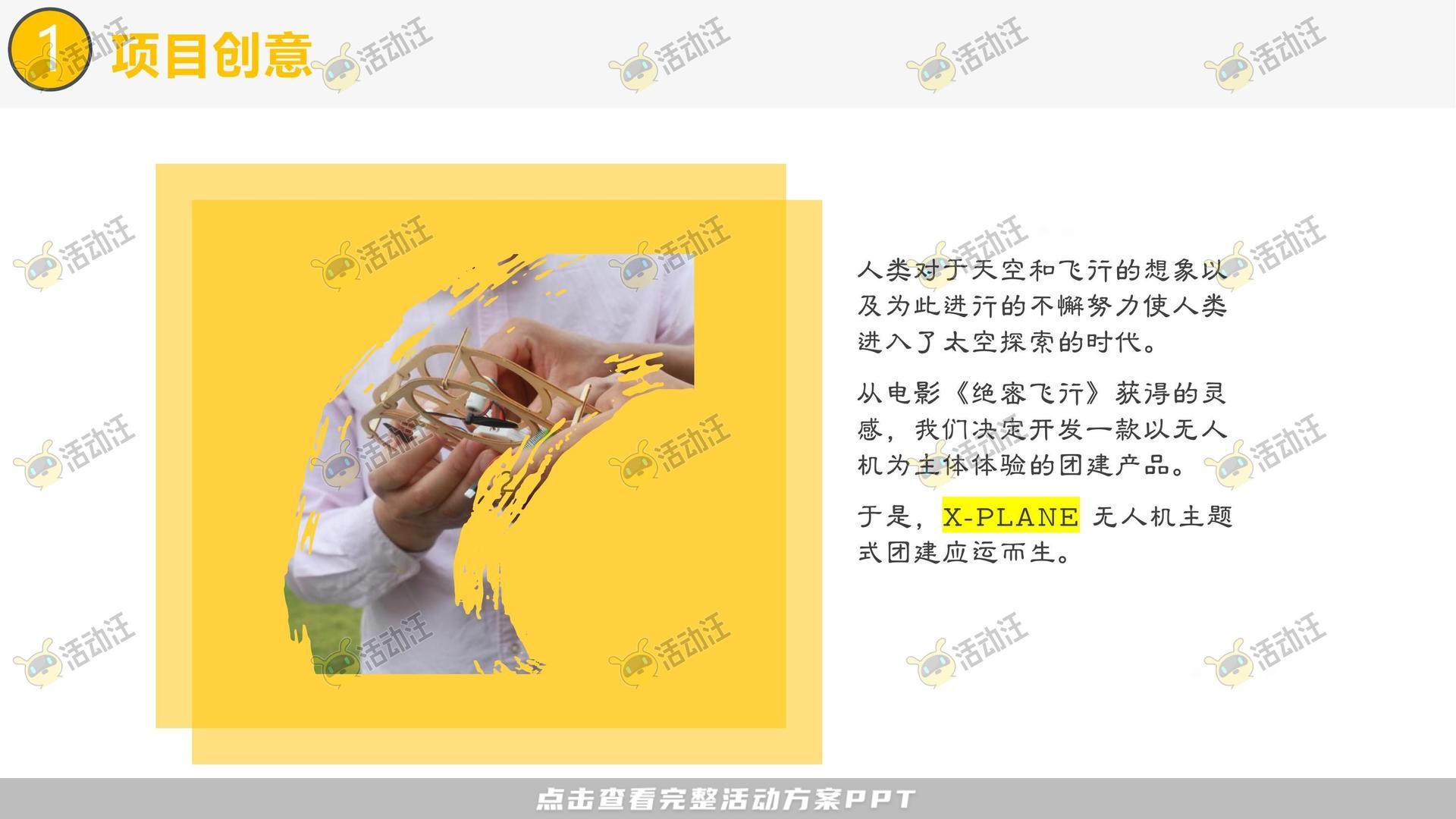 团建拓展活动策划方案