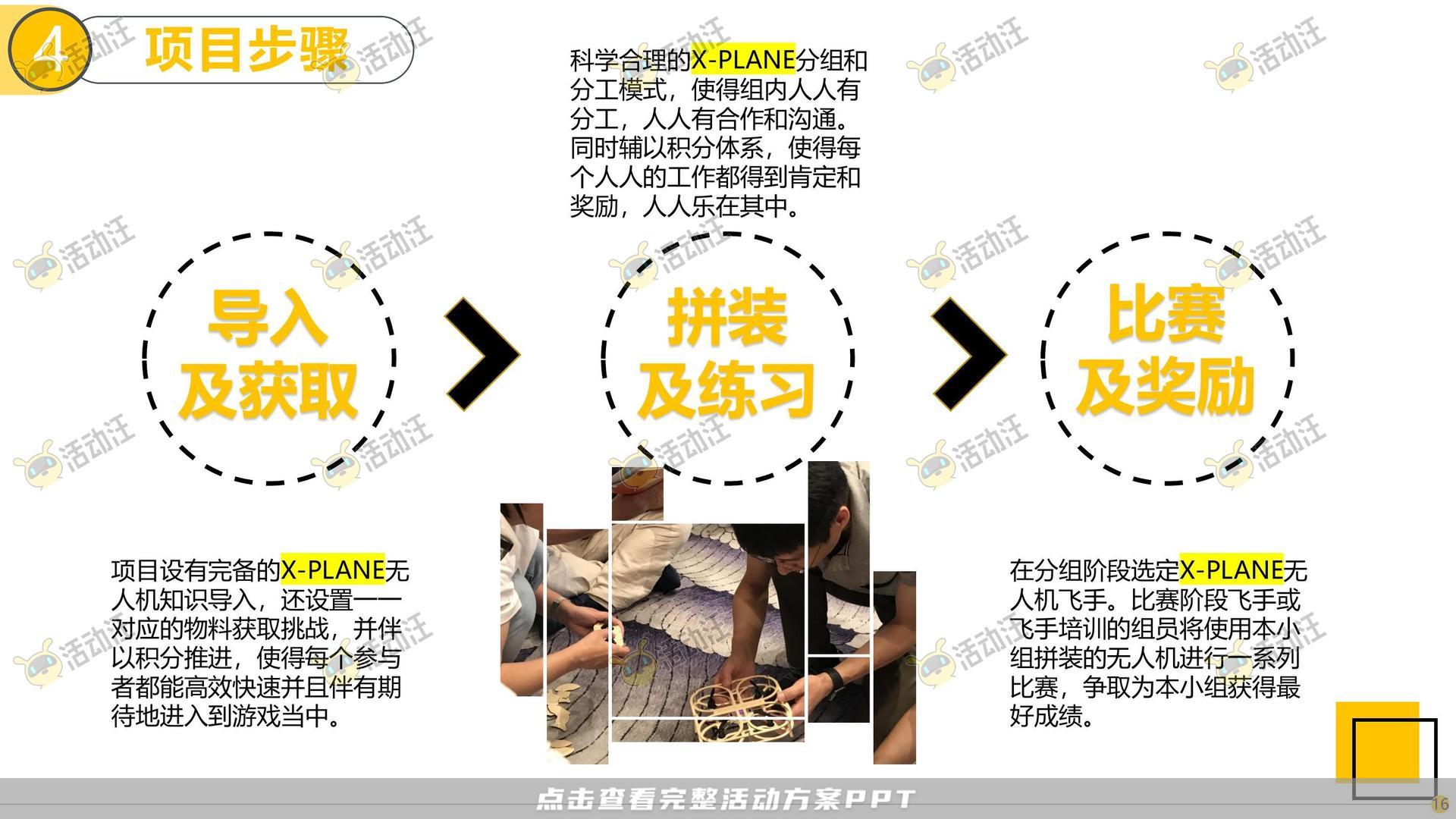 团建拓展活动策划方案