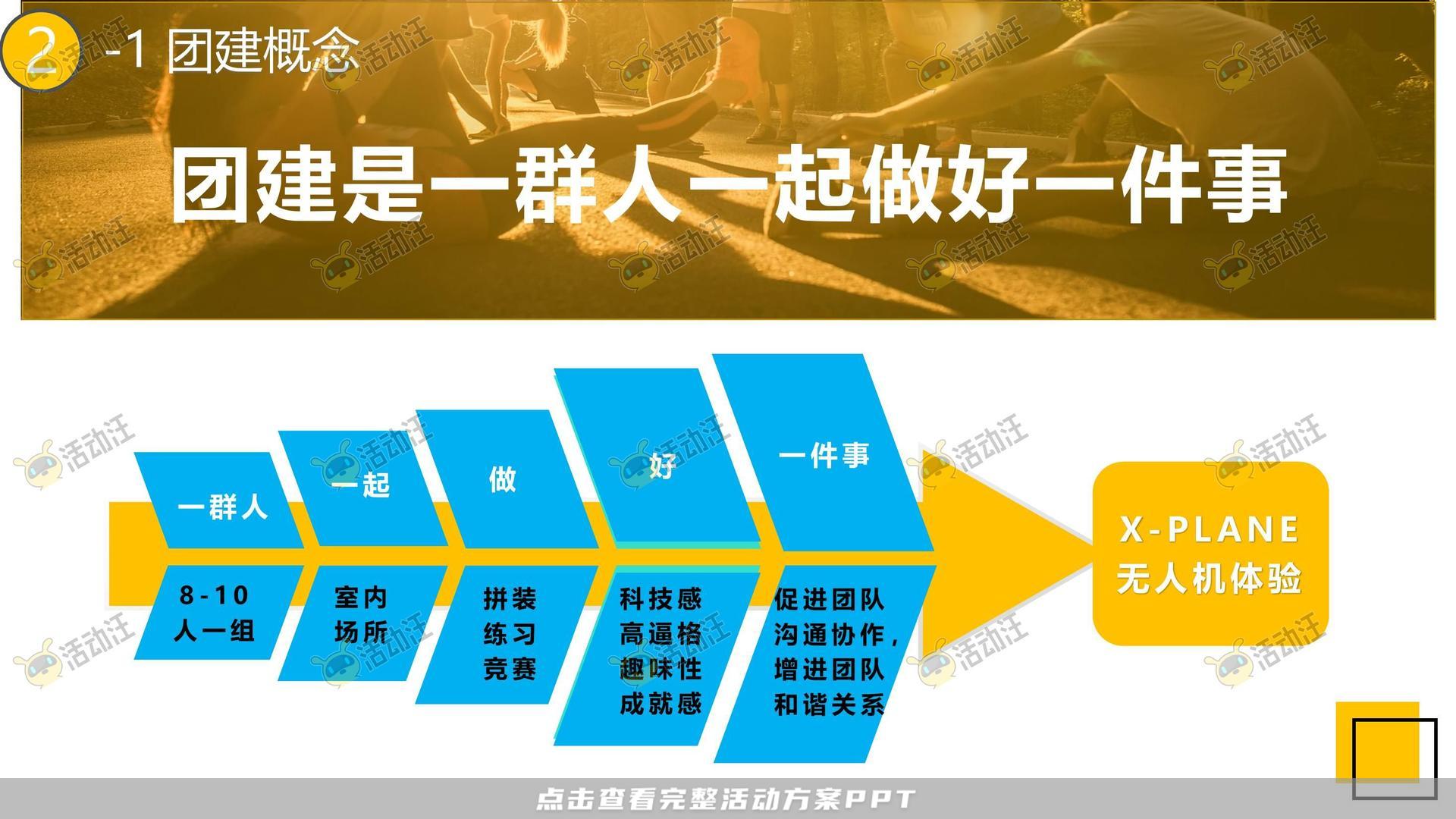 团建拓展活动策划方案