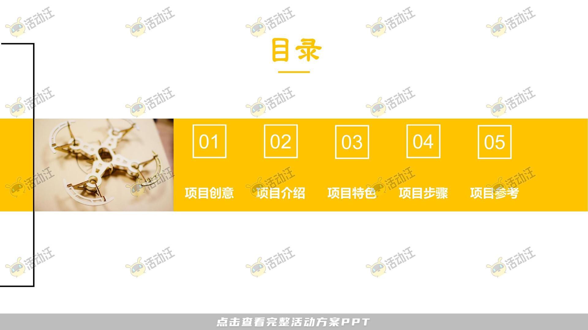 团建拓展活动策划方案