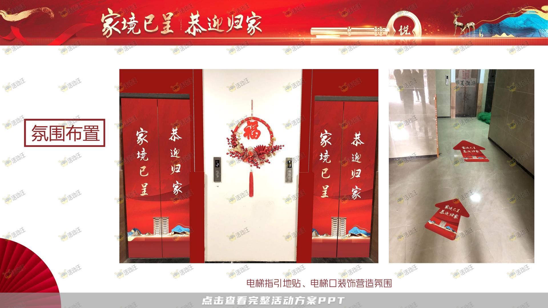 交房仪式活动策划方案