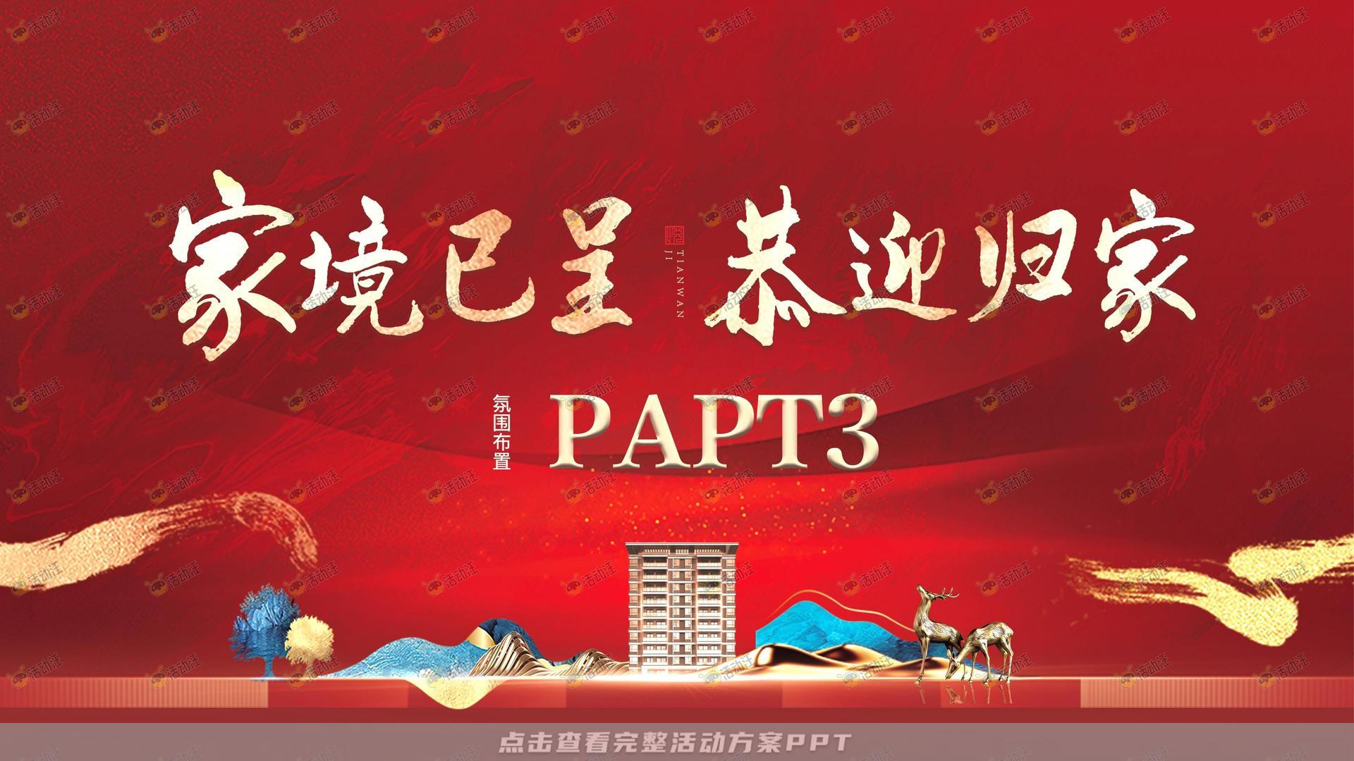 交房仪式活动策划方案