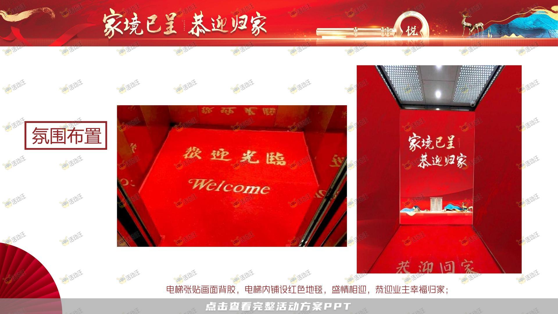 交房仪式活动策划方案