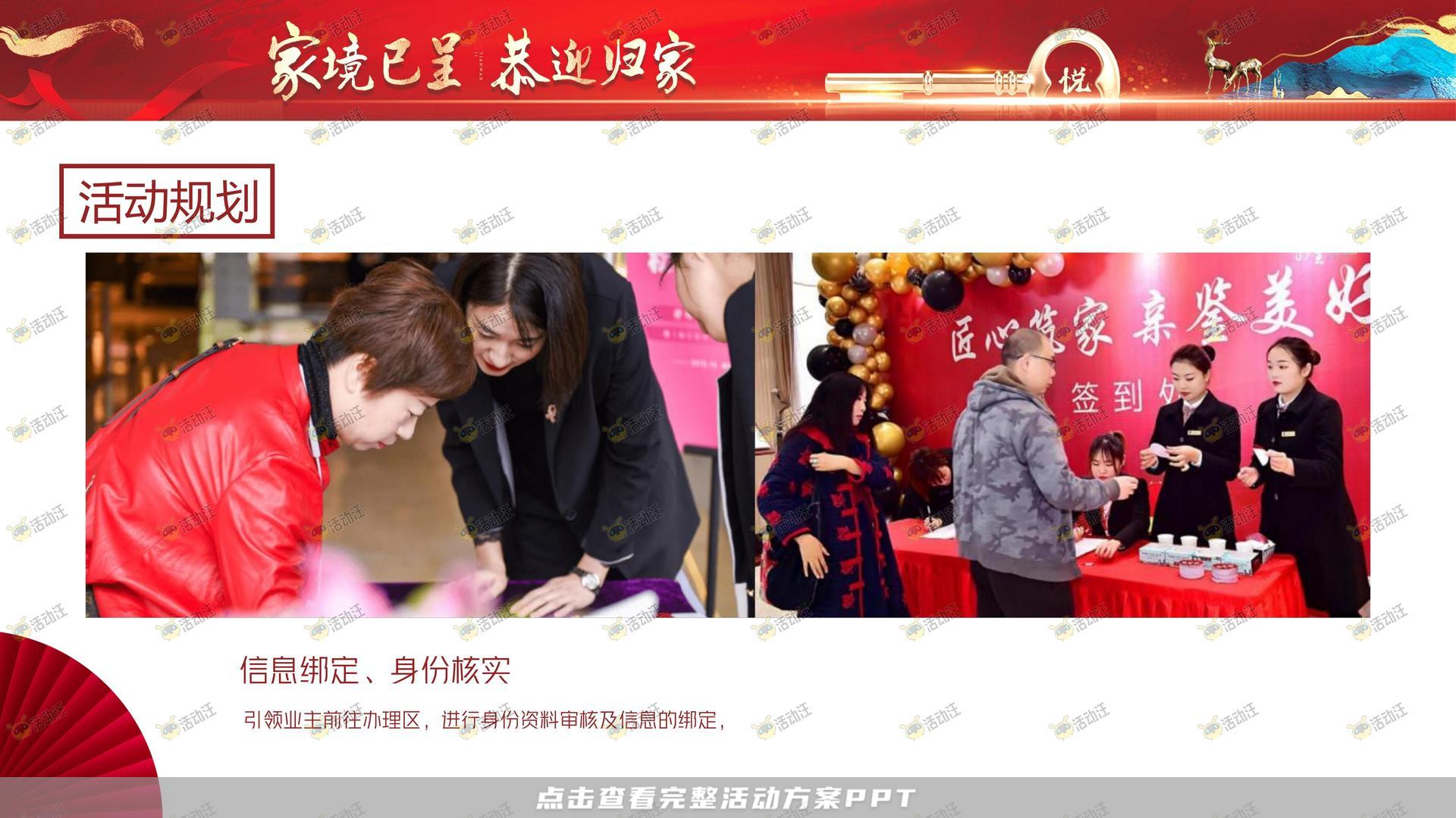 交房仪式活动策划方案
