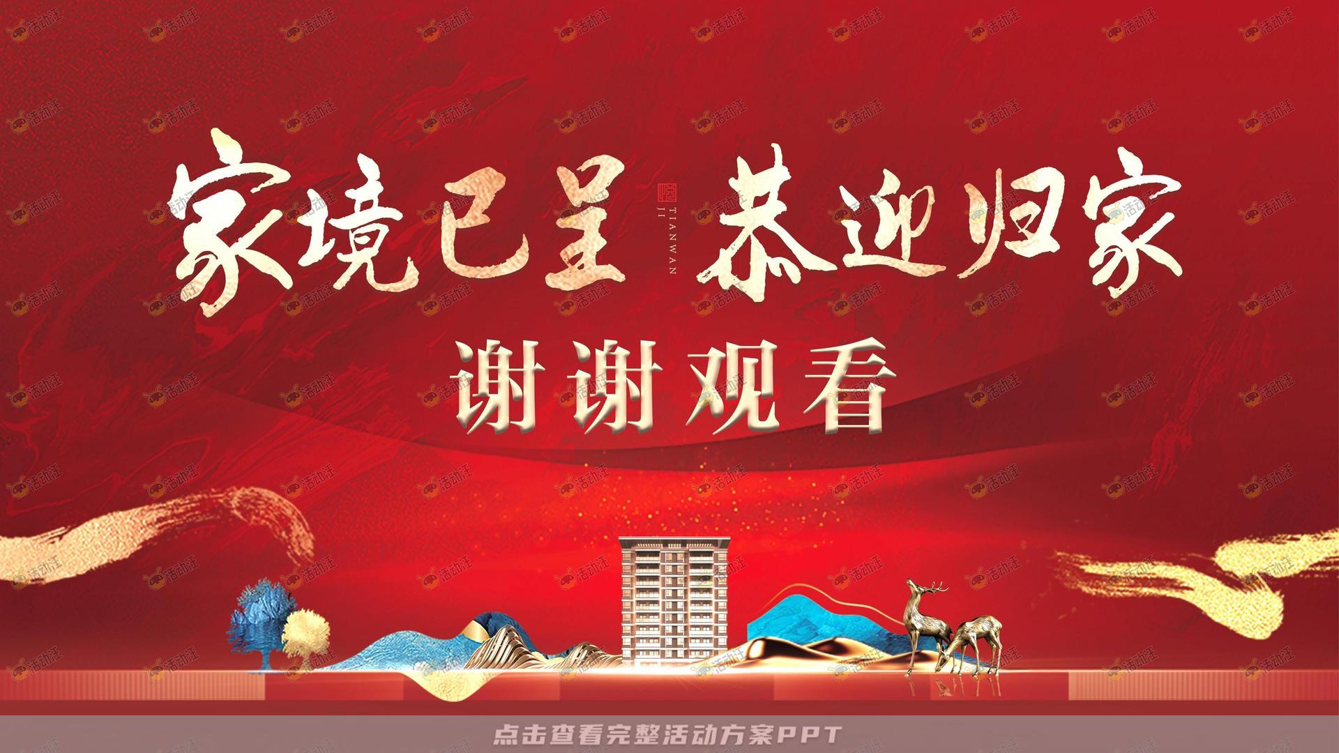 交房仪式活动策划方案