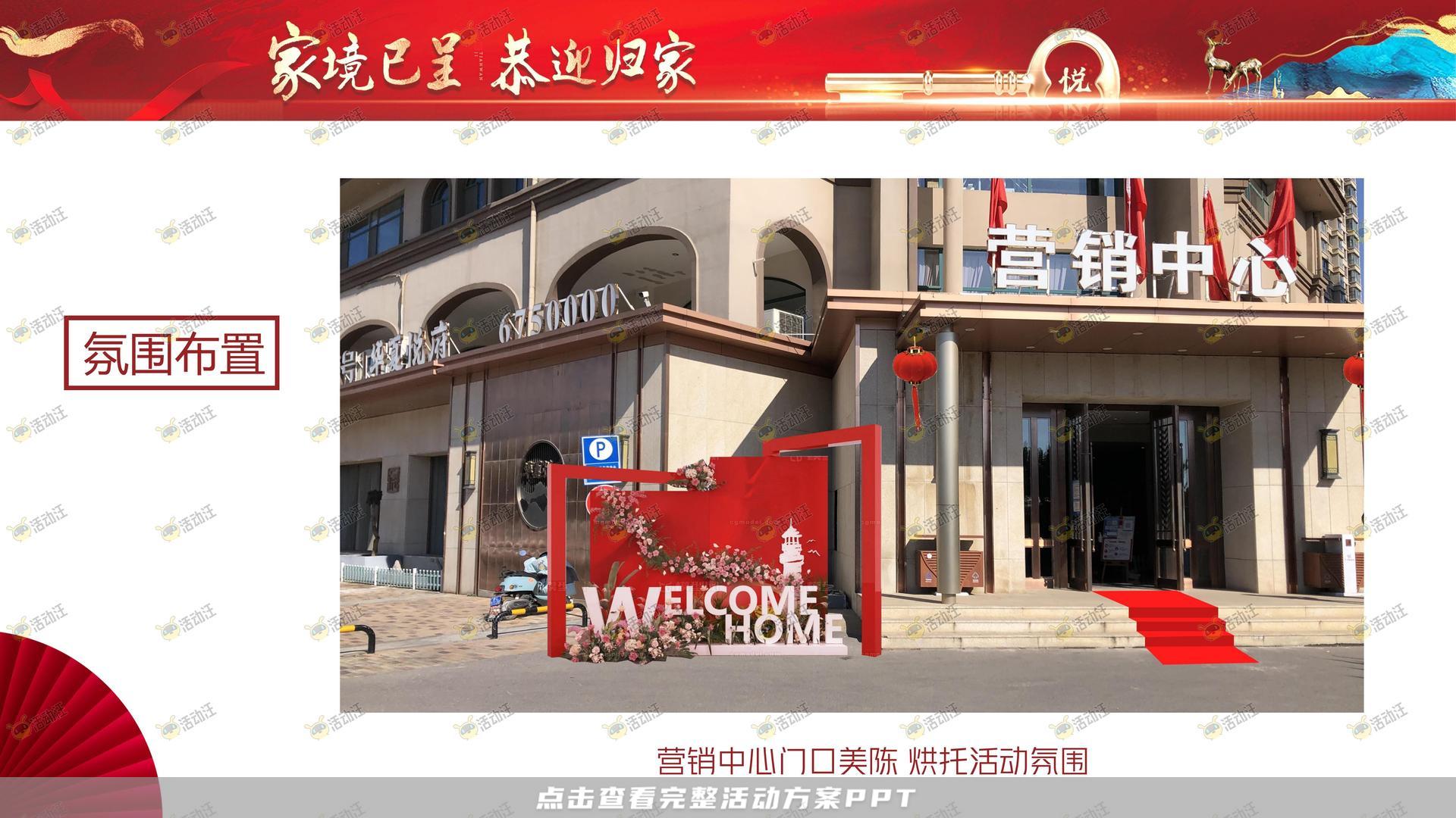 交房仪式活动策划方案