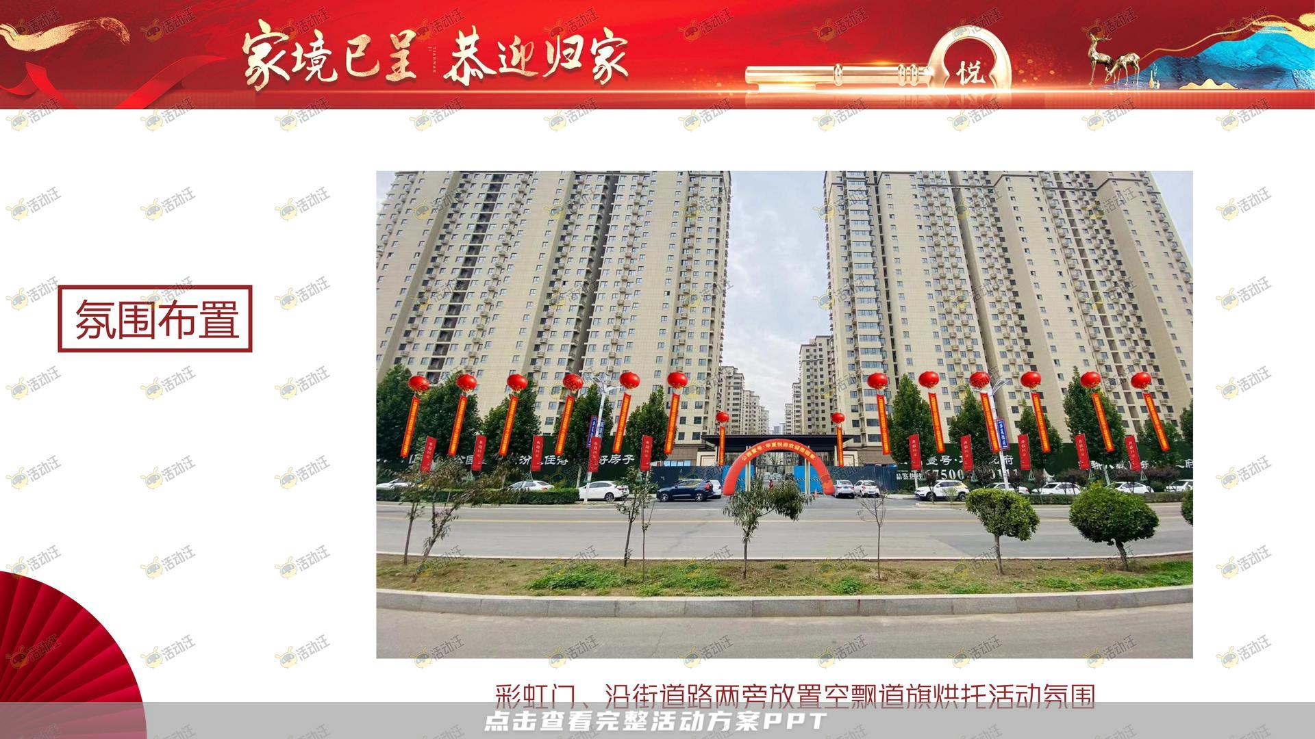 交房仪式活动策划方案