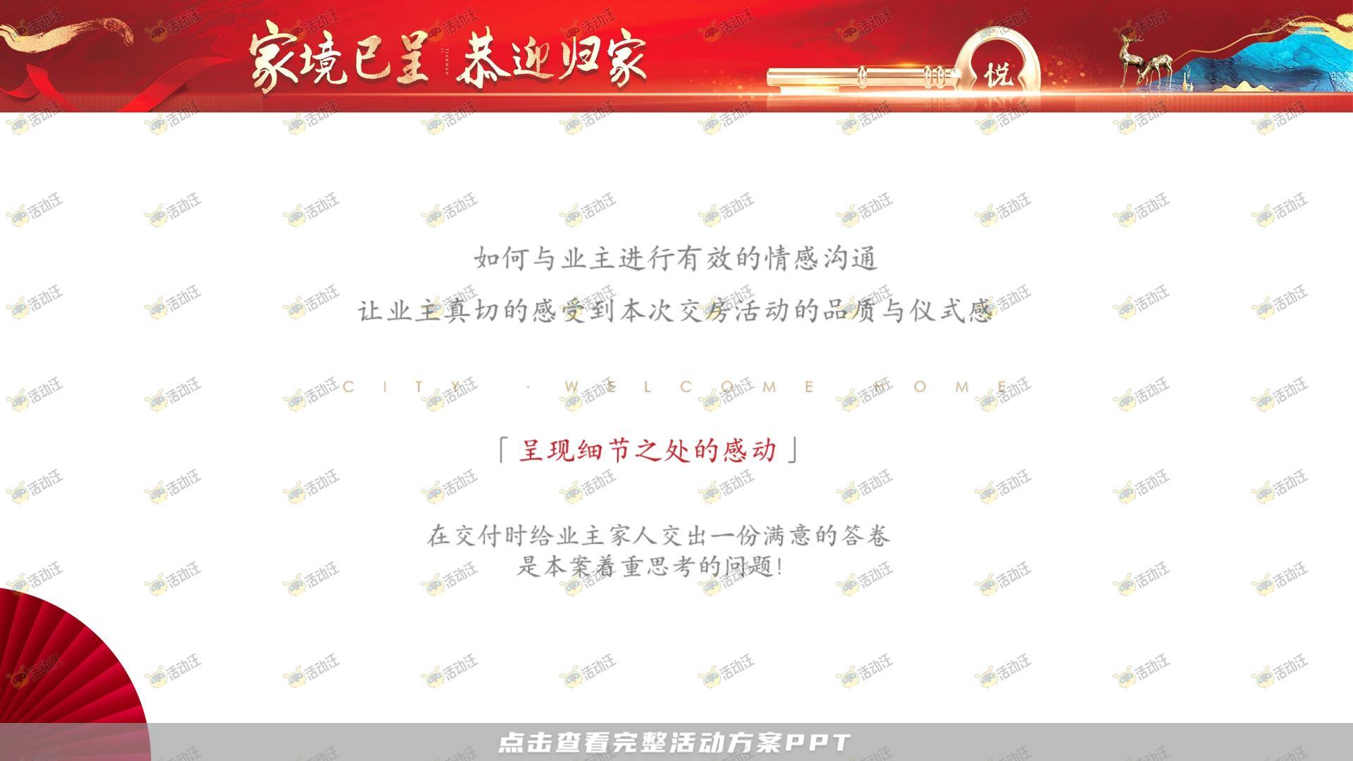 交房仪式活动策划方案