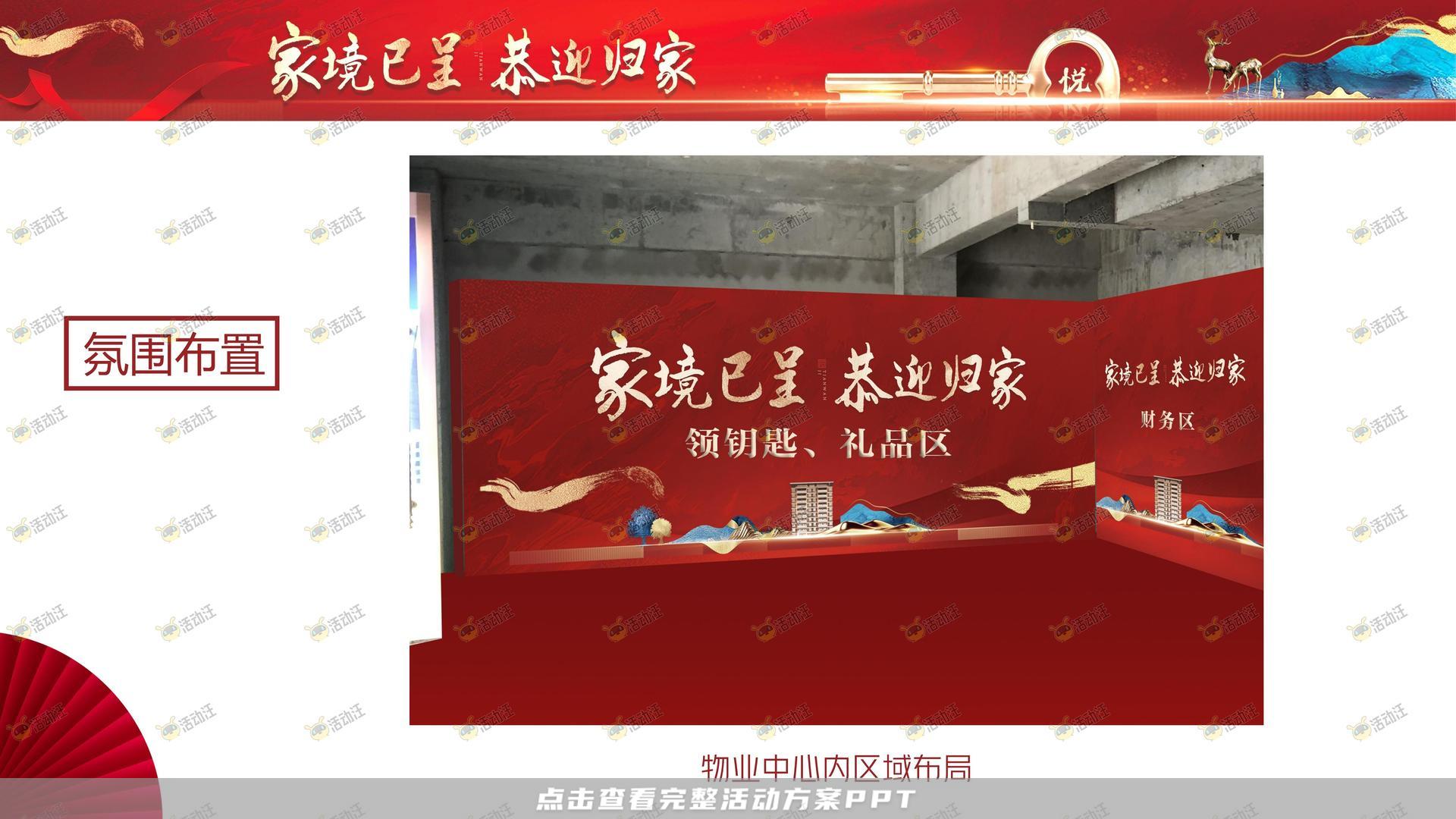 交房仪式活动策划方案