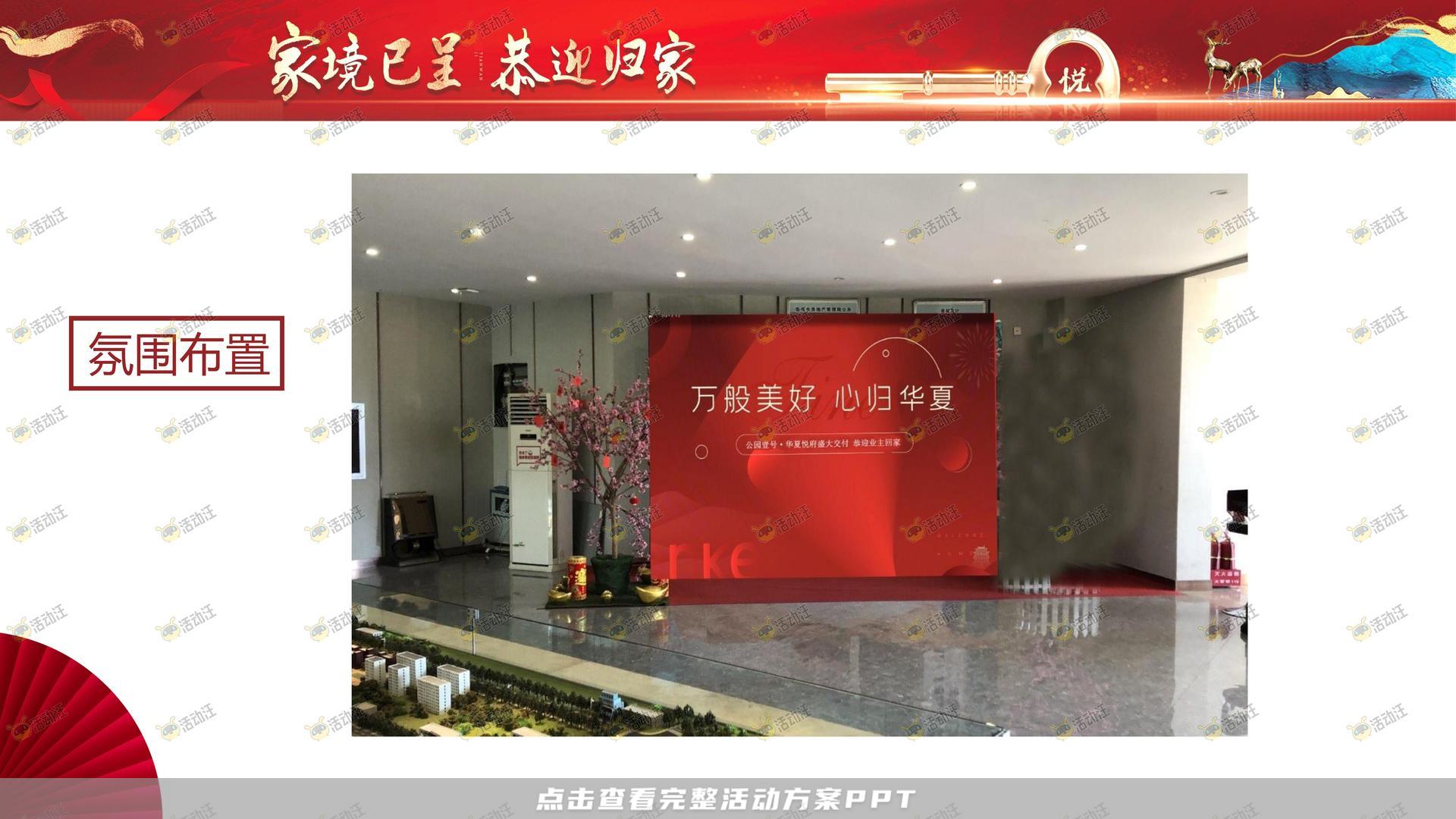 交房仪式活动策划方案