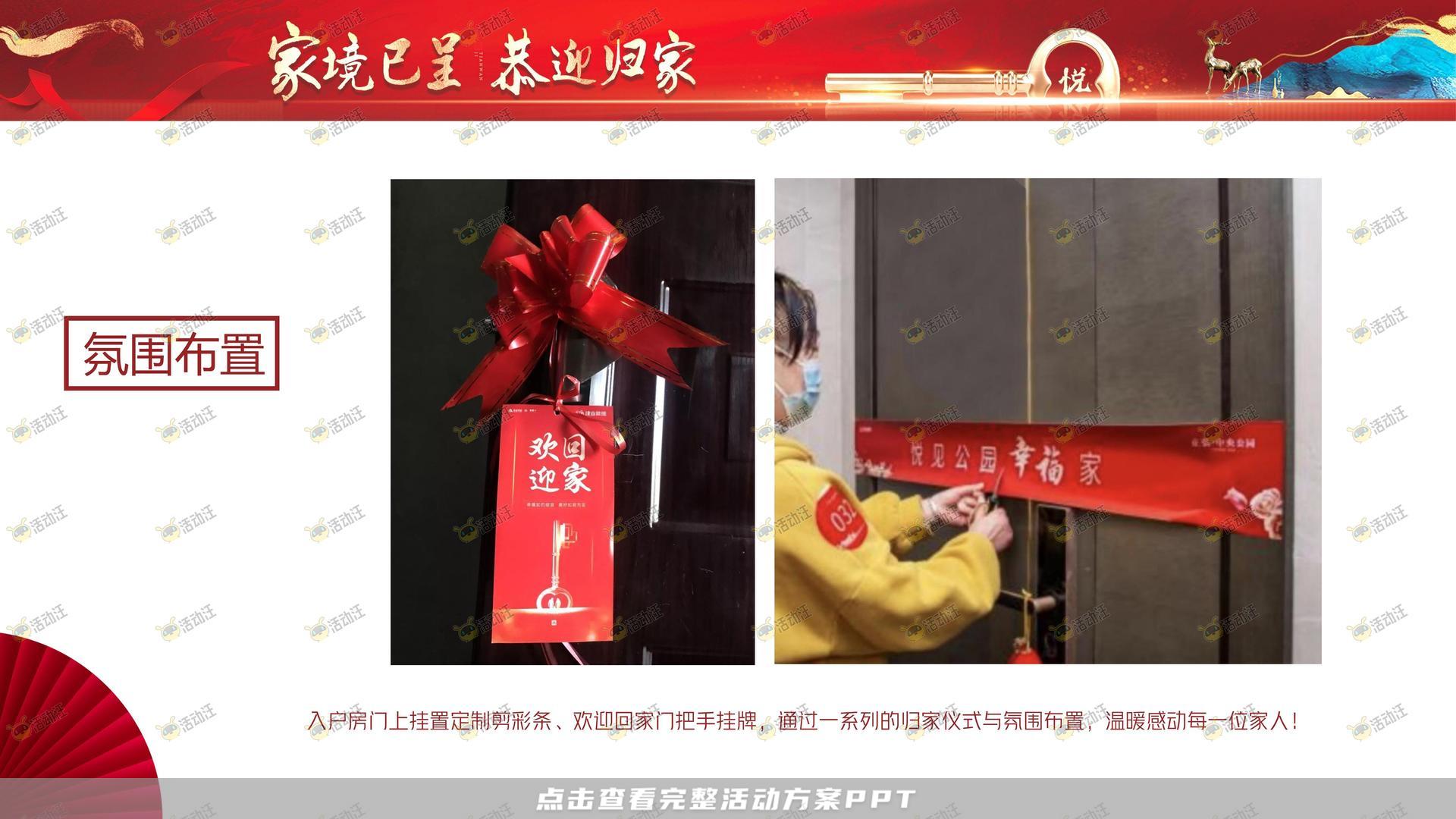 交房仪式活动策划方案
