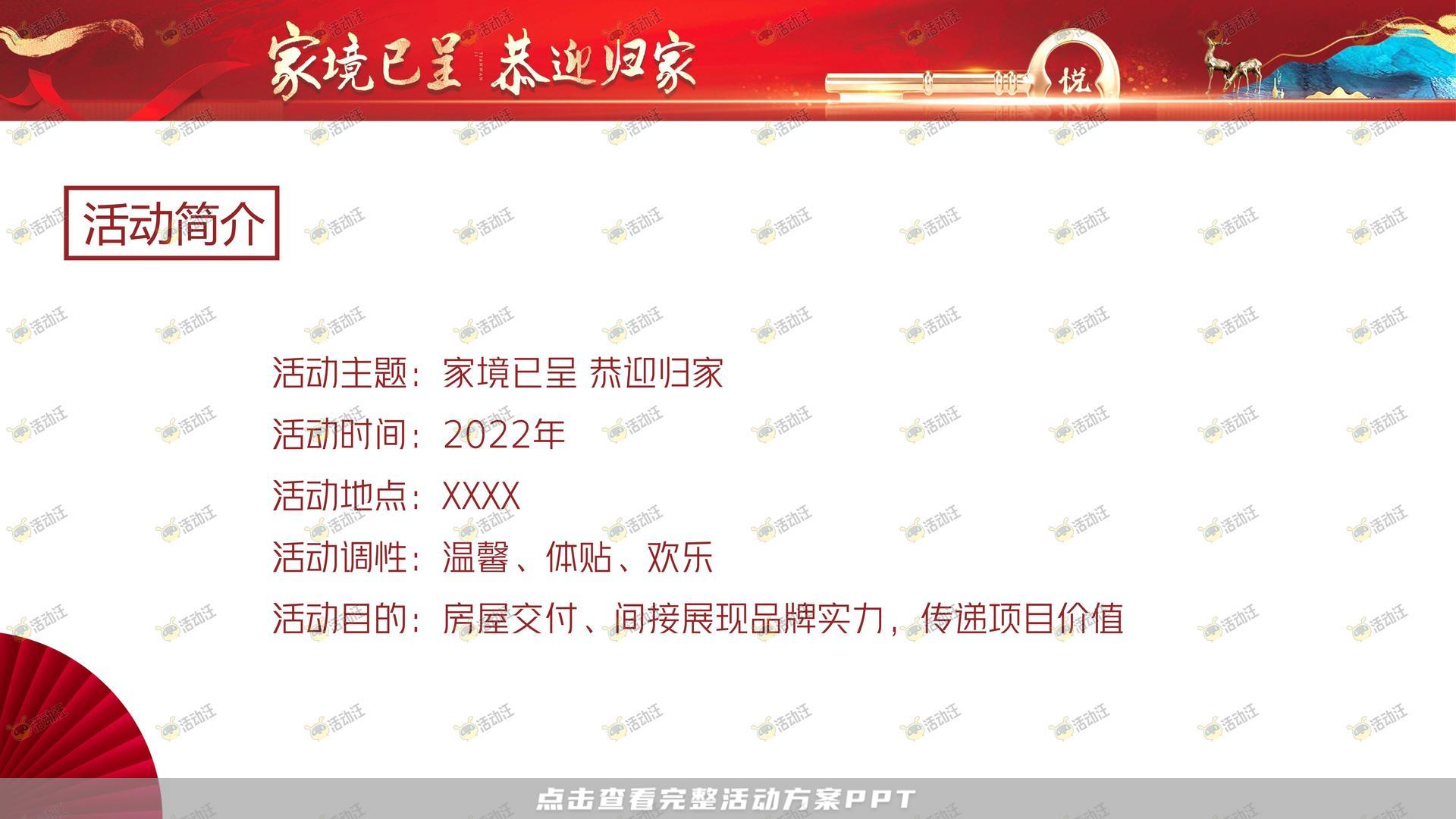 交房仪式活动策划方案