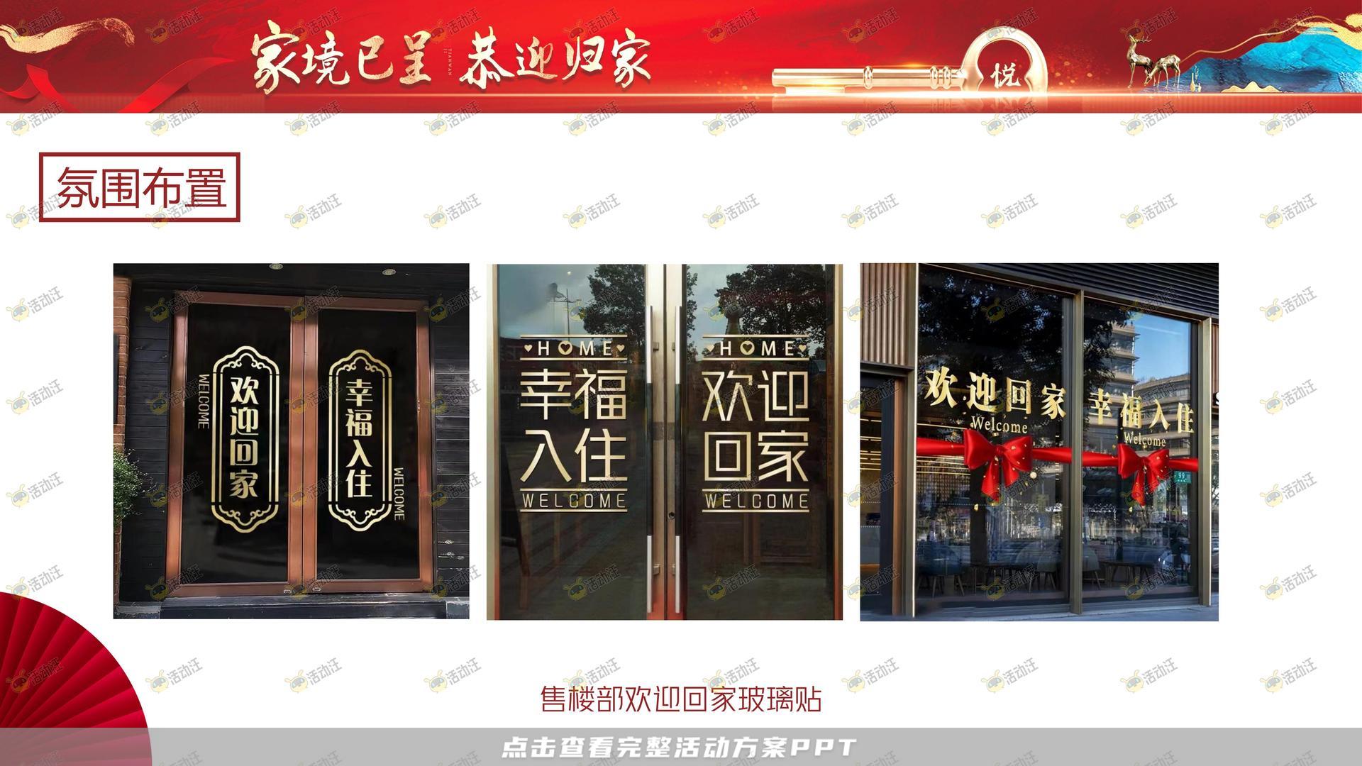 交房仪式活动策划方案