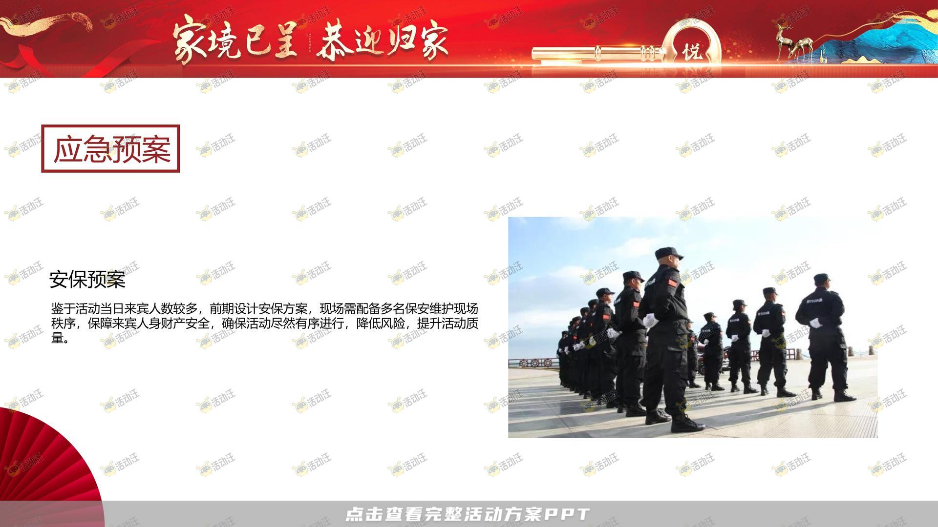 交房仪式活动策划方案