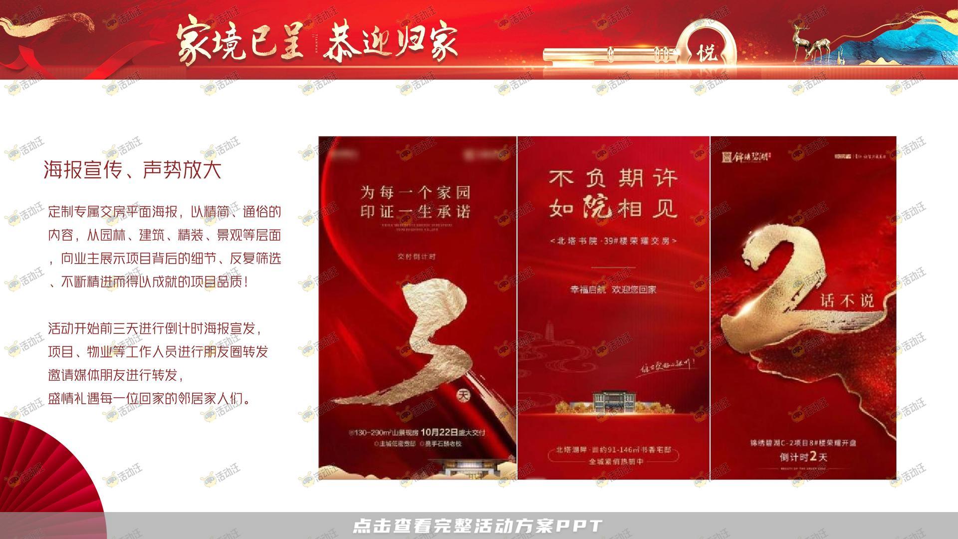 交房仪式活动策划方案