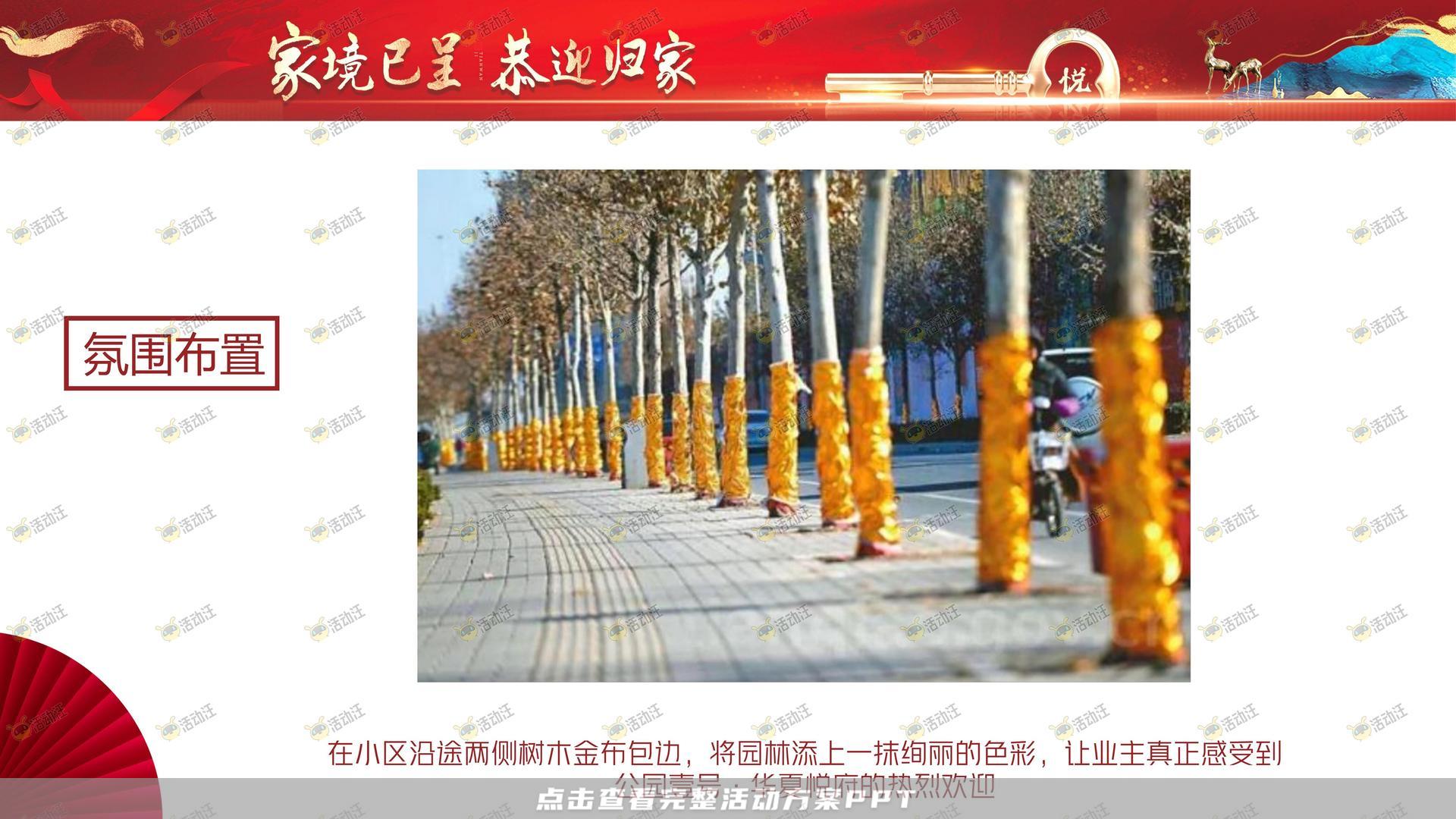 交房仪式活动策划方案