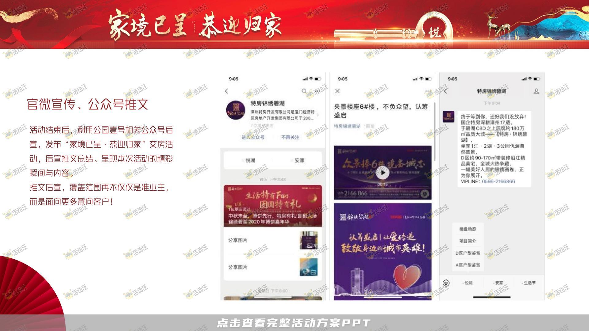 交房仪式活动策划方案