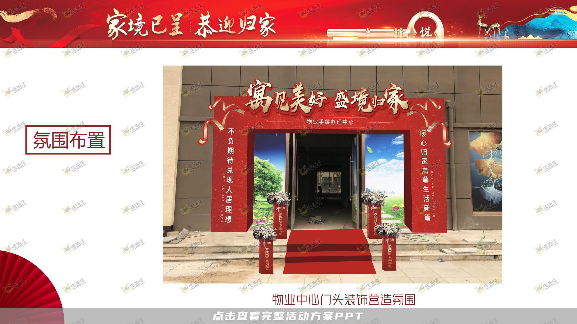 交房仪式活动策划方案