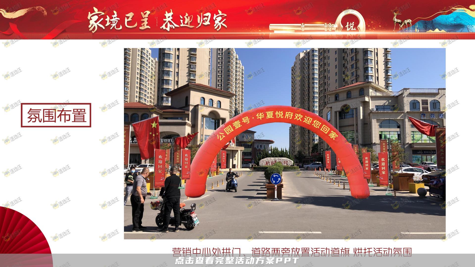 交房仪式活动策划方案
