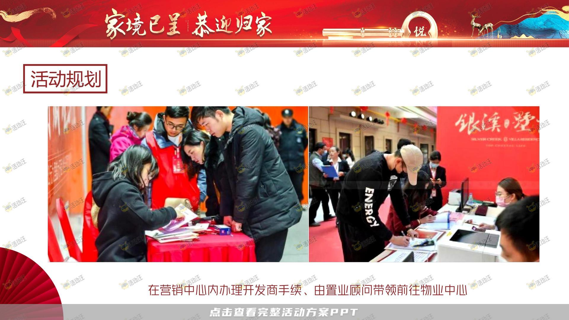交房仪式活动策划方案