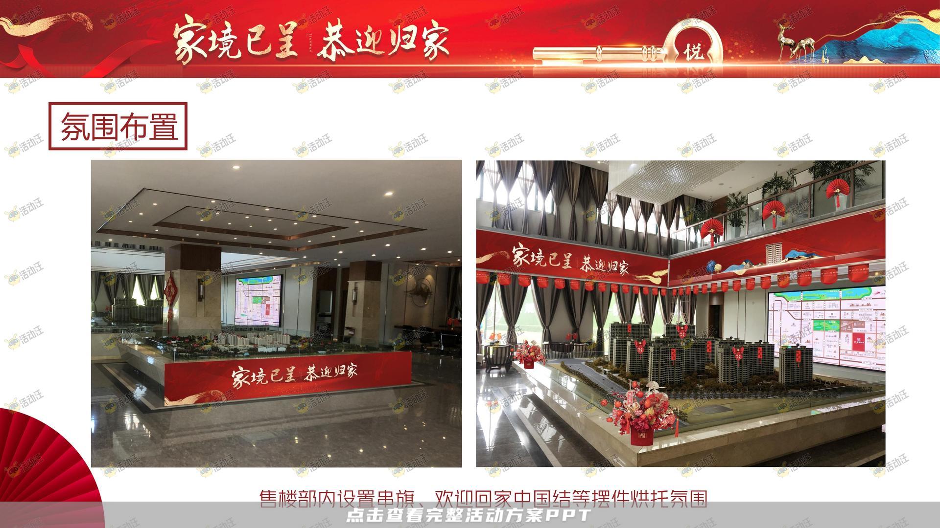 交房仪式活动策划方案