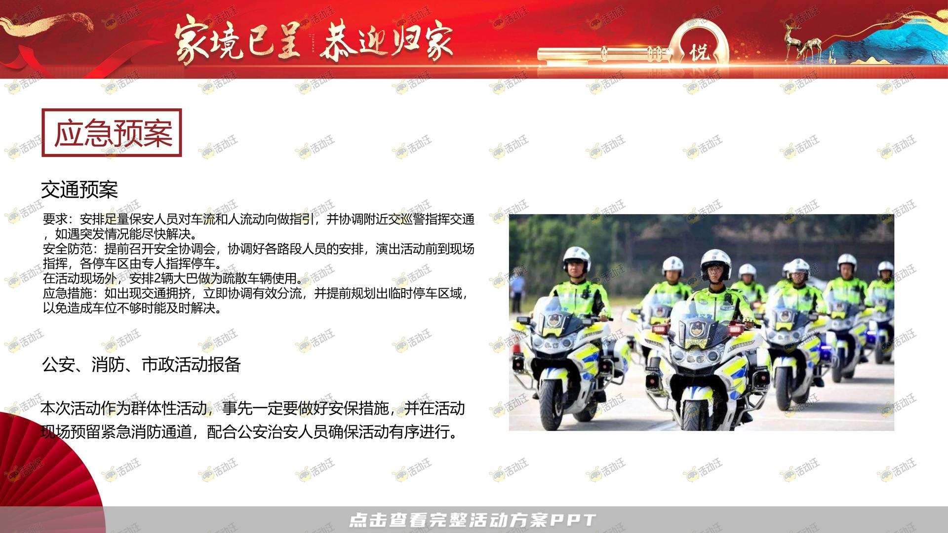 交房仪式活动策划方案