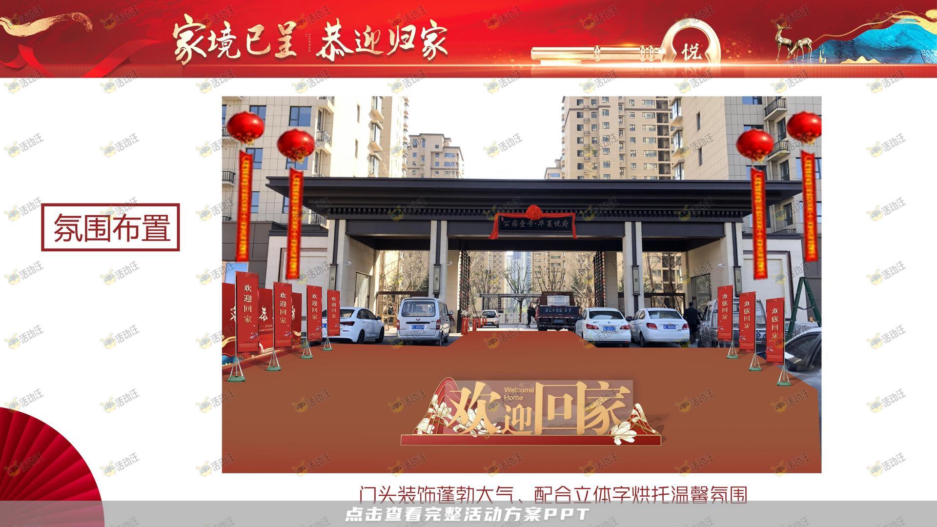 交房仪式活动策划方案