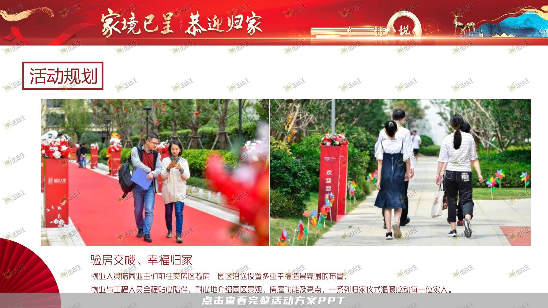 交房仪式活动策划方案