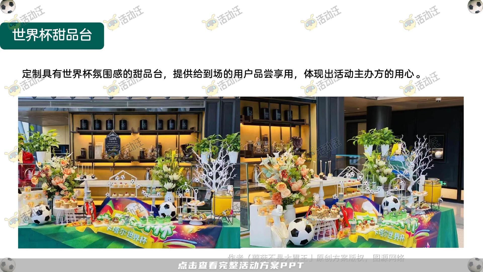 嘉年华活动策划方案