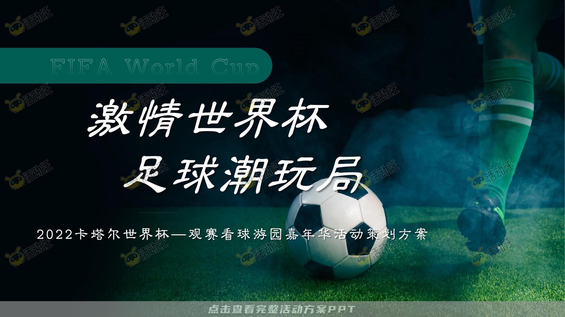 嘉年华活动策划方案