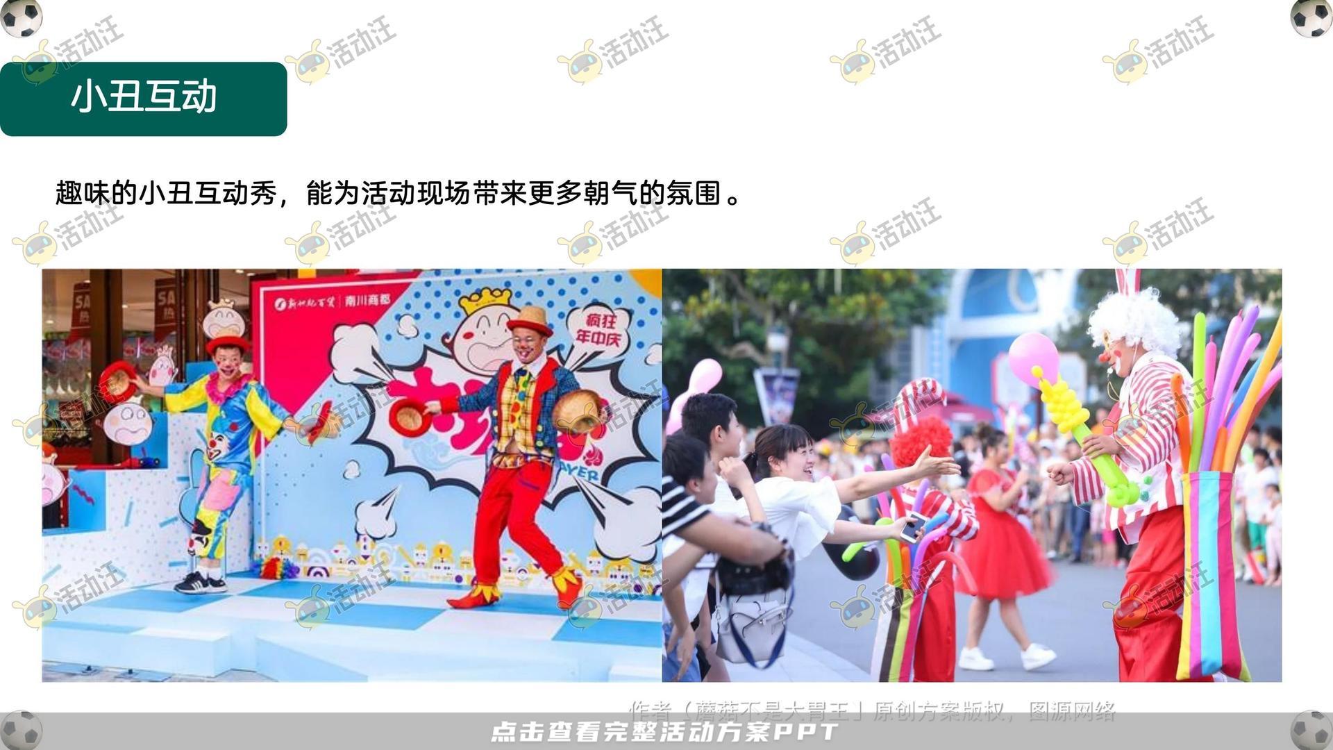 嘉年华活动策划方案
