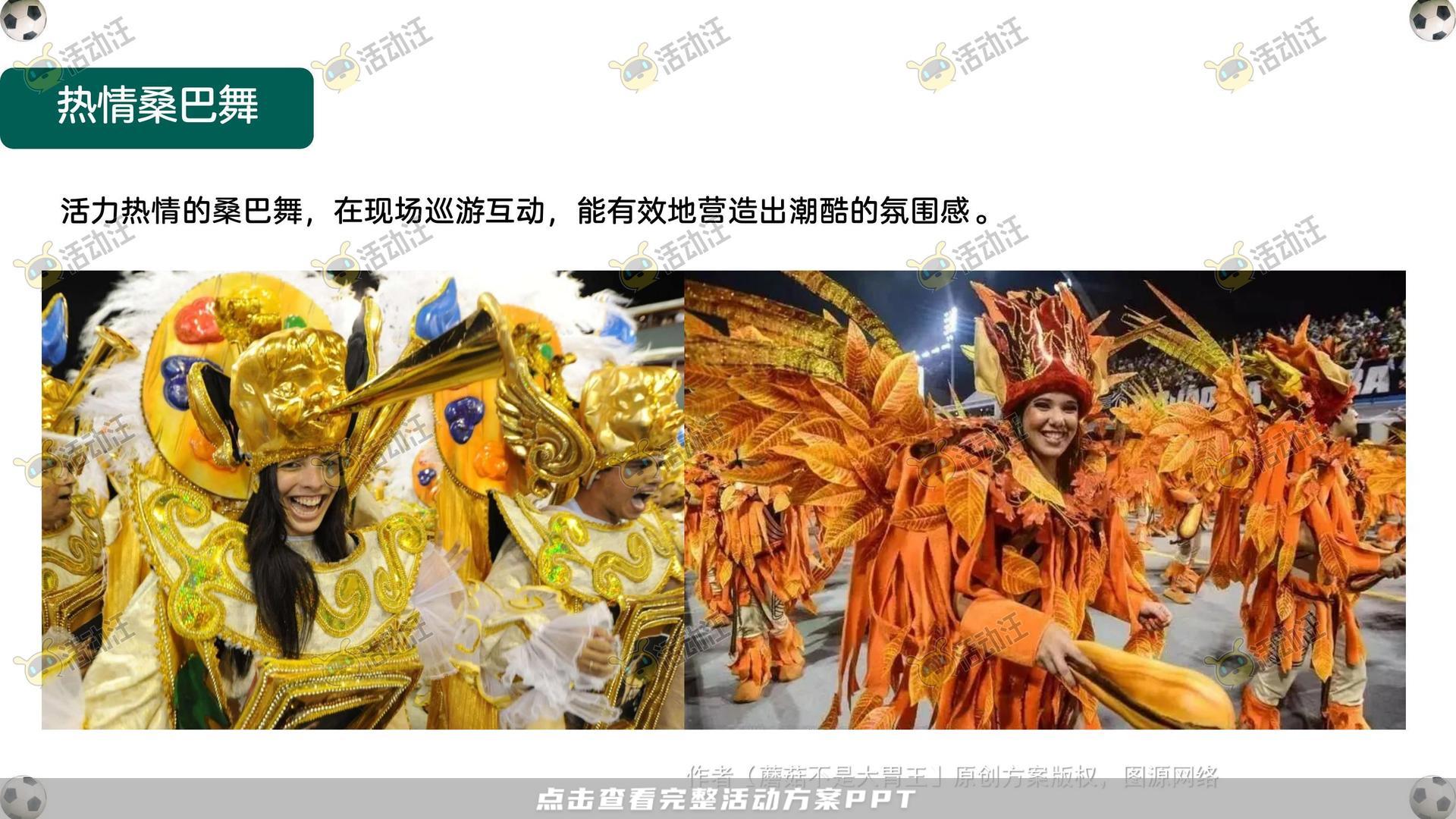 嘉年华活动策划方案