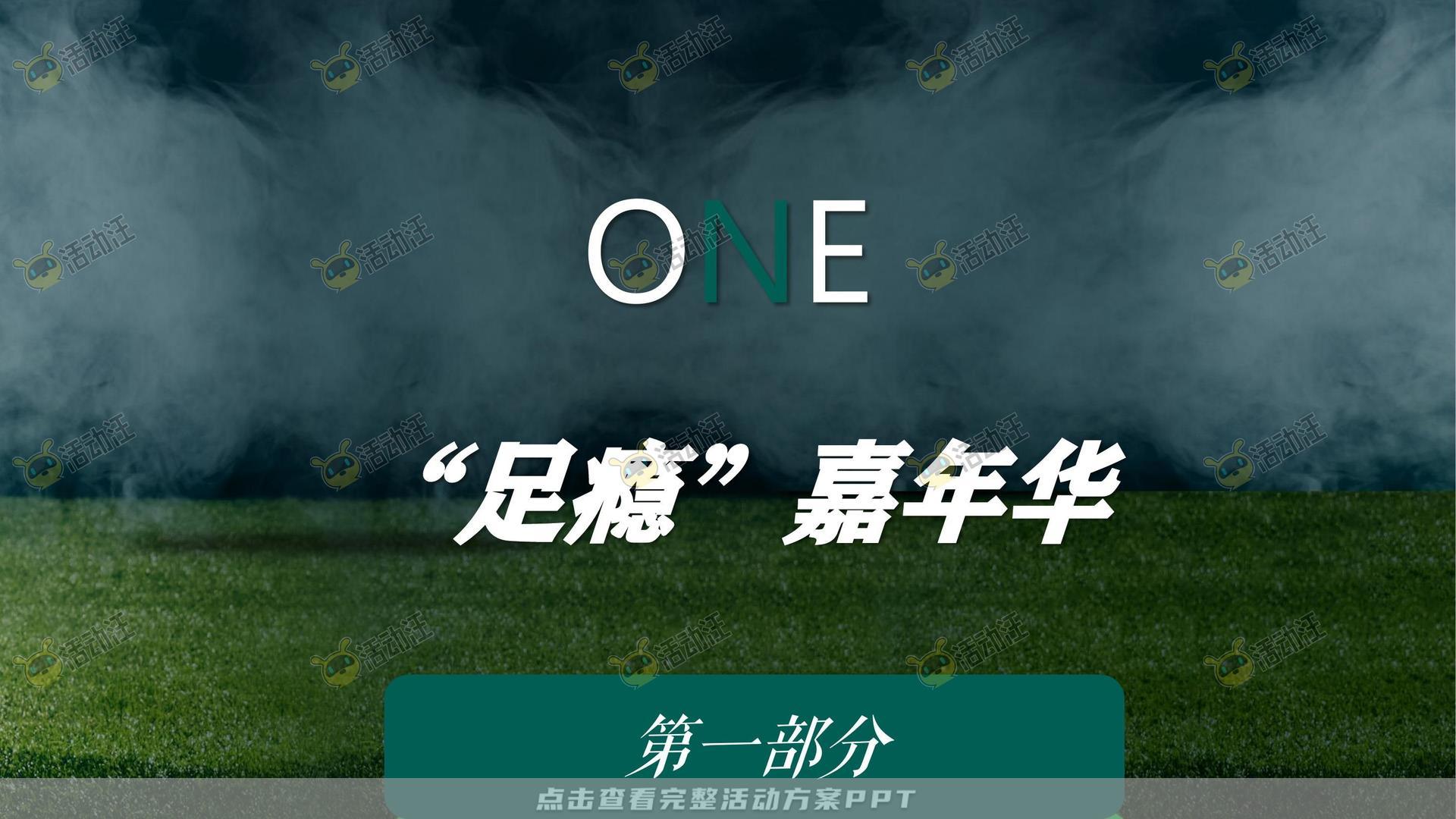 嘉年华活动策划方案