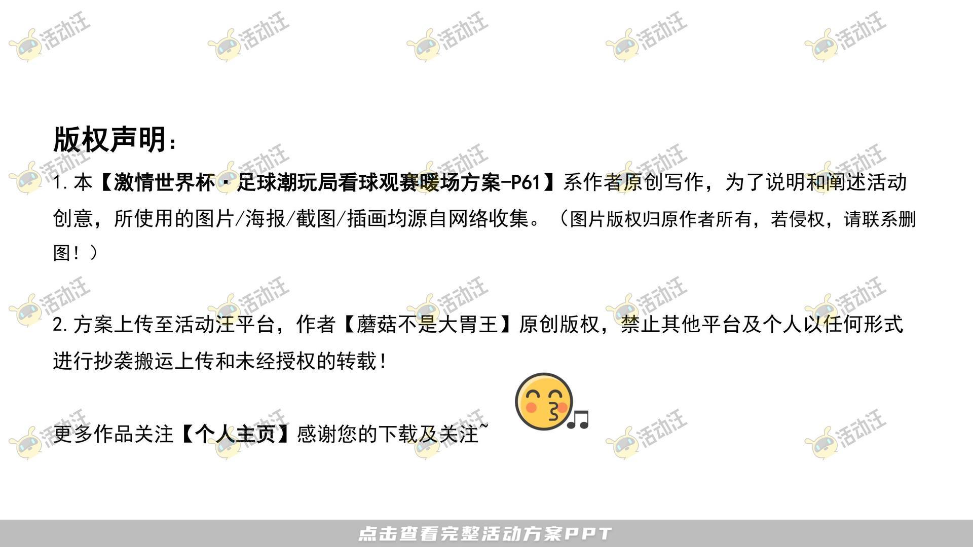 嘉年华活动策划方案