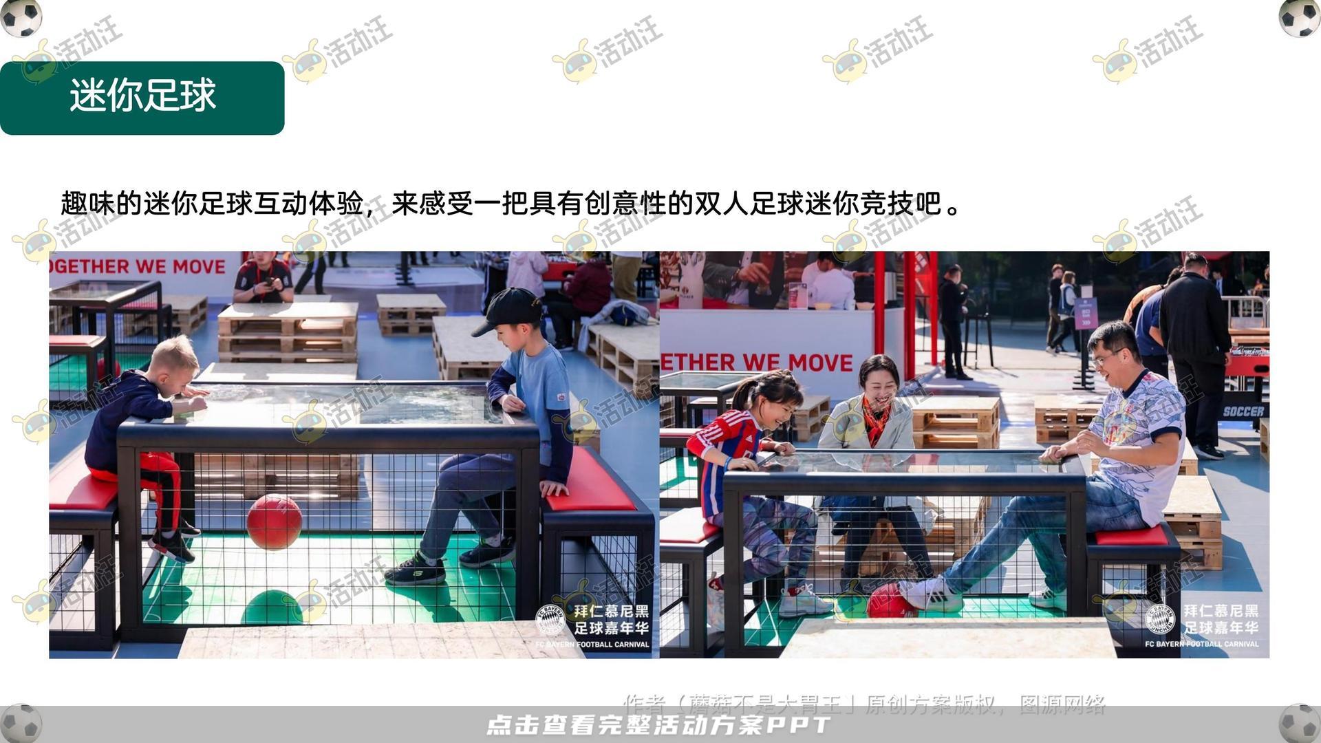 嘉年华活动策划方案