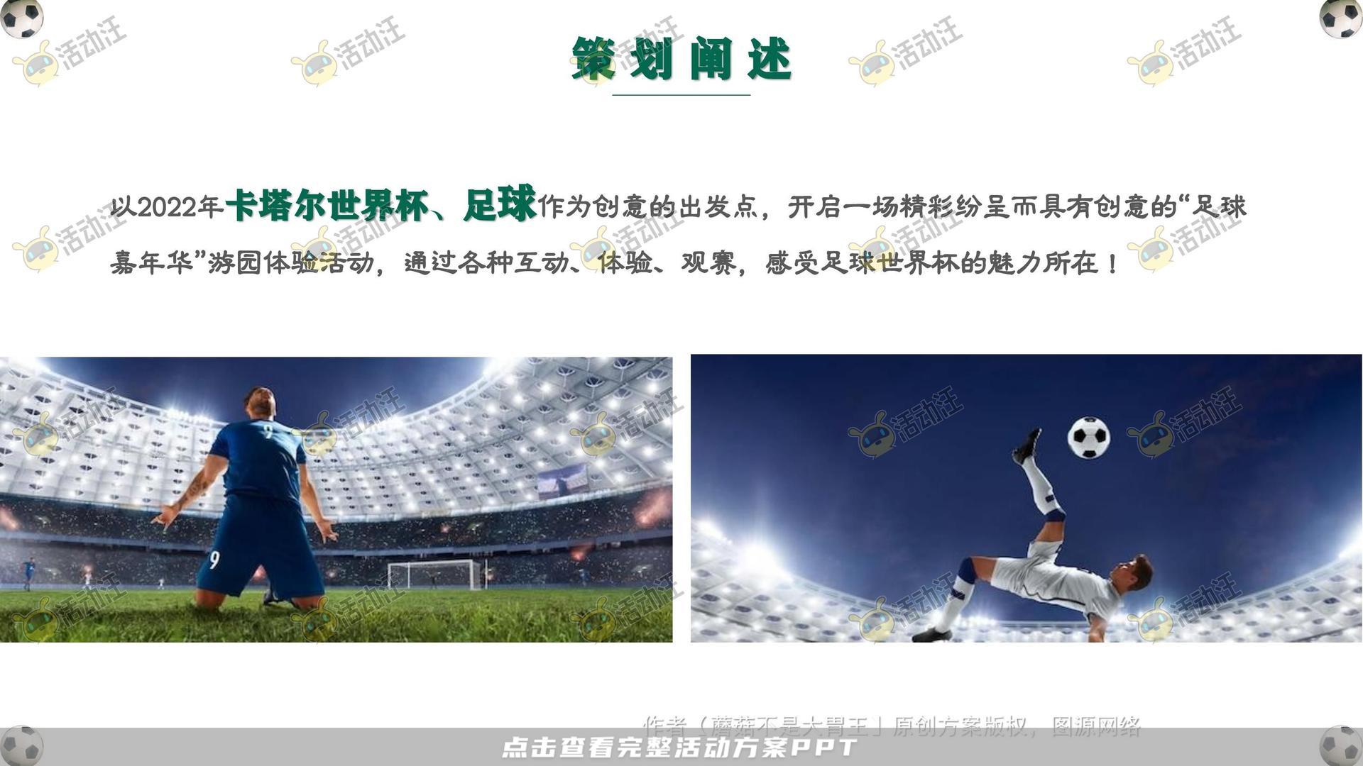 嘉年华活动策划方案