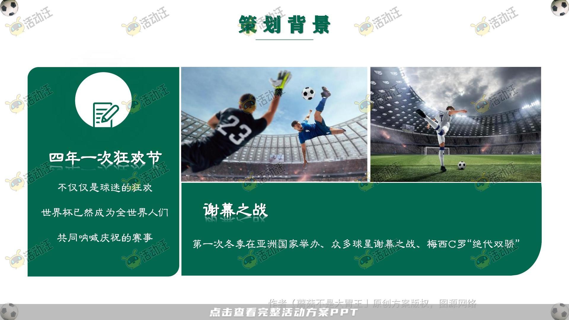 嘉年华活动策划方案