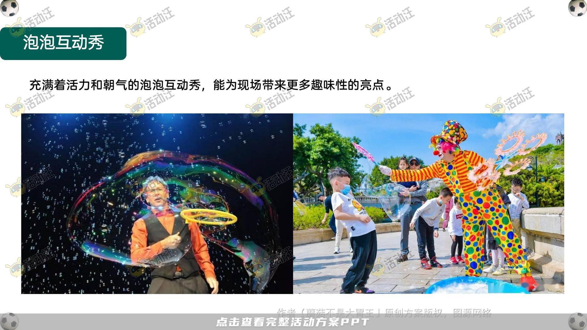 嘉年华活动策划方案