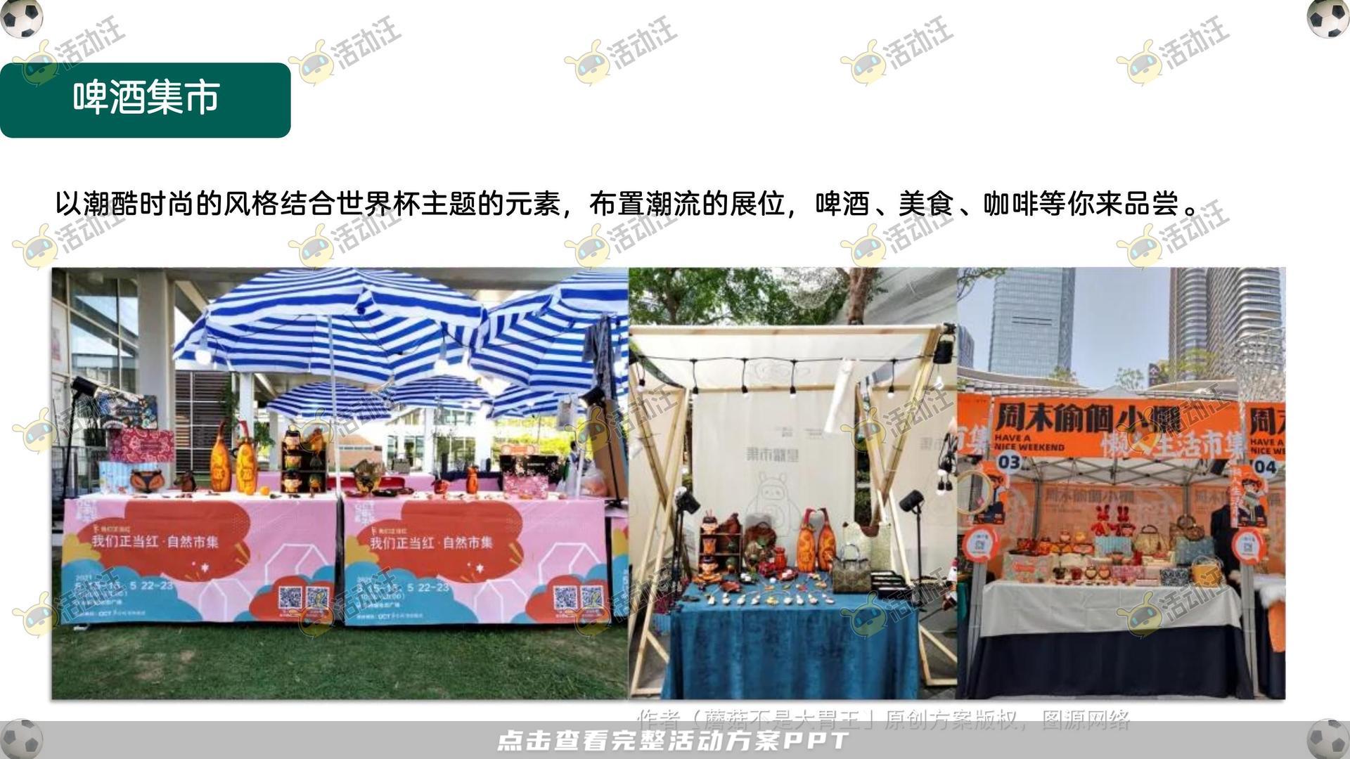 嘉年华活动策划方案