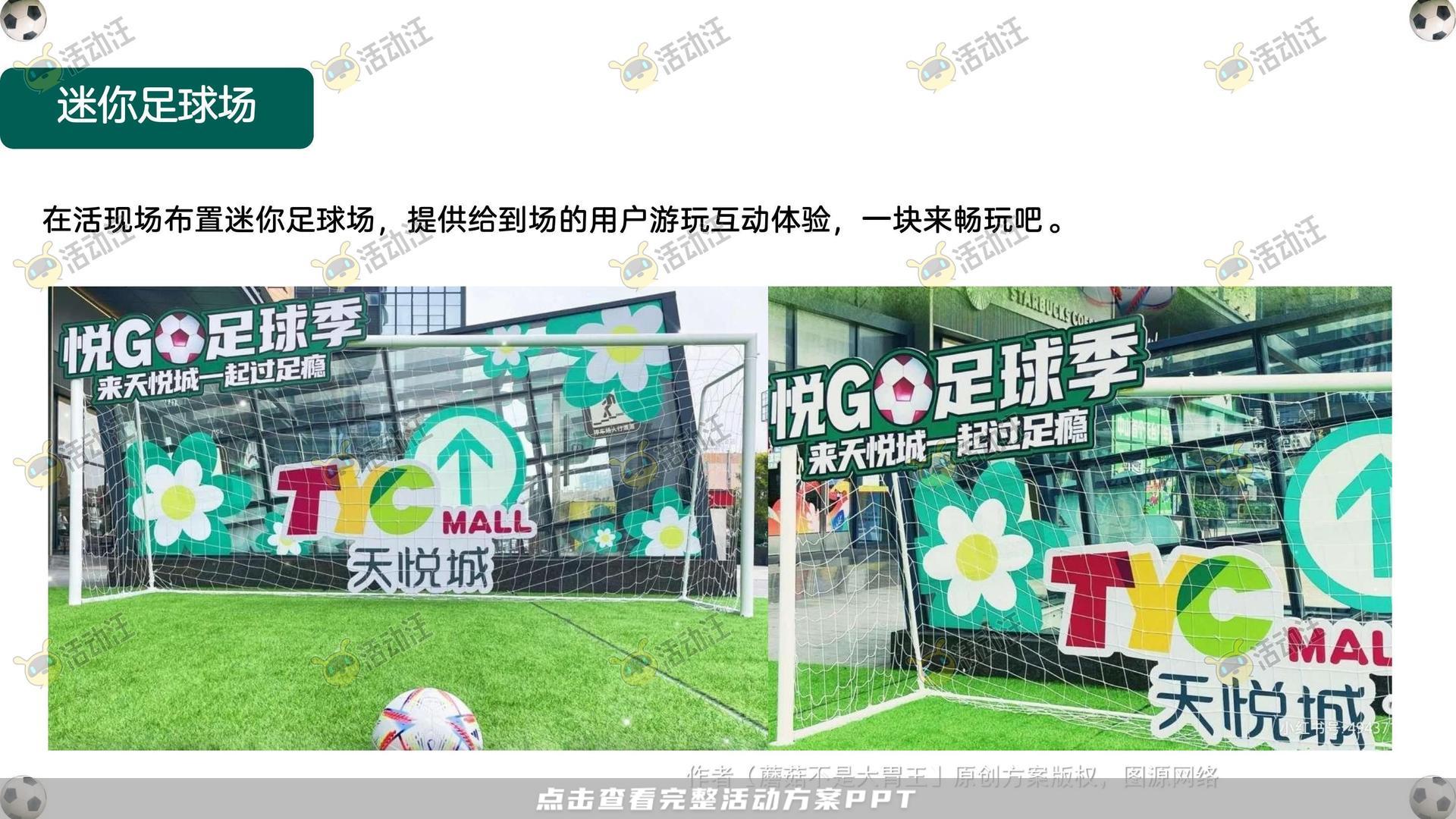 嘉年华活动策划方案