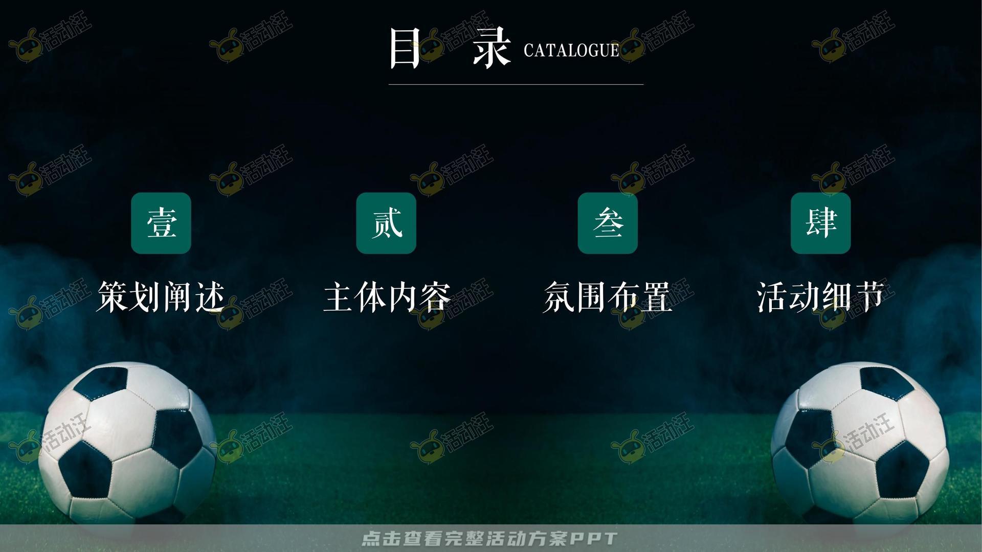 嘉年华活动策划方案