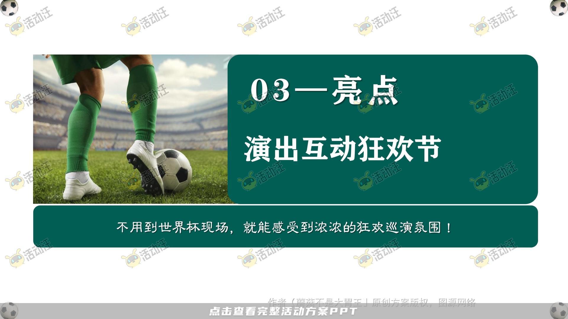 嘉年华活动策划方案