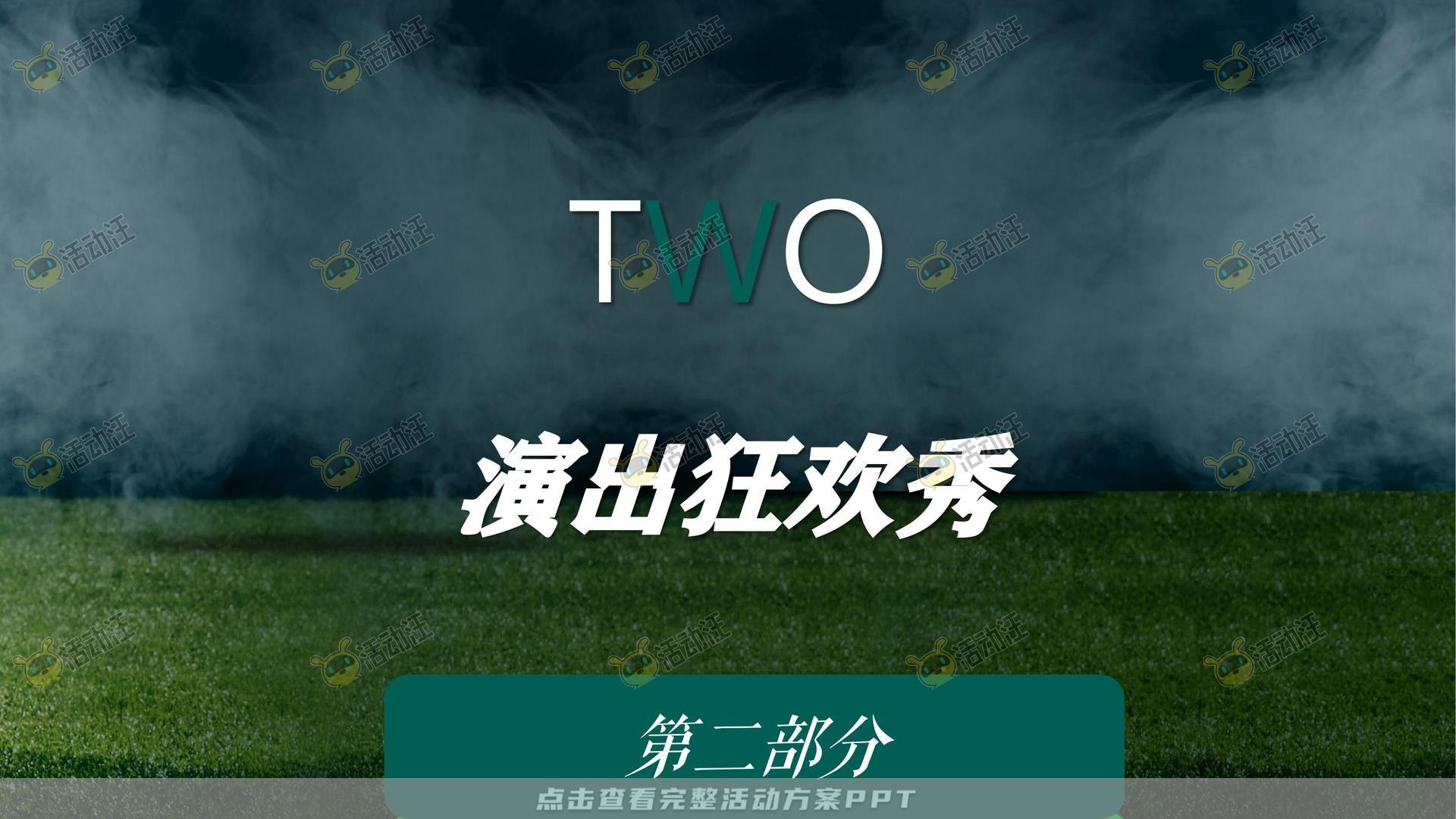 嘉年华活动策划方案
