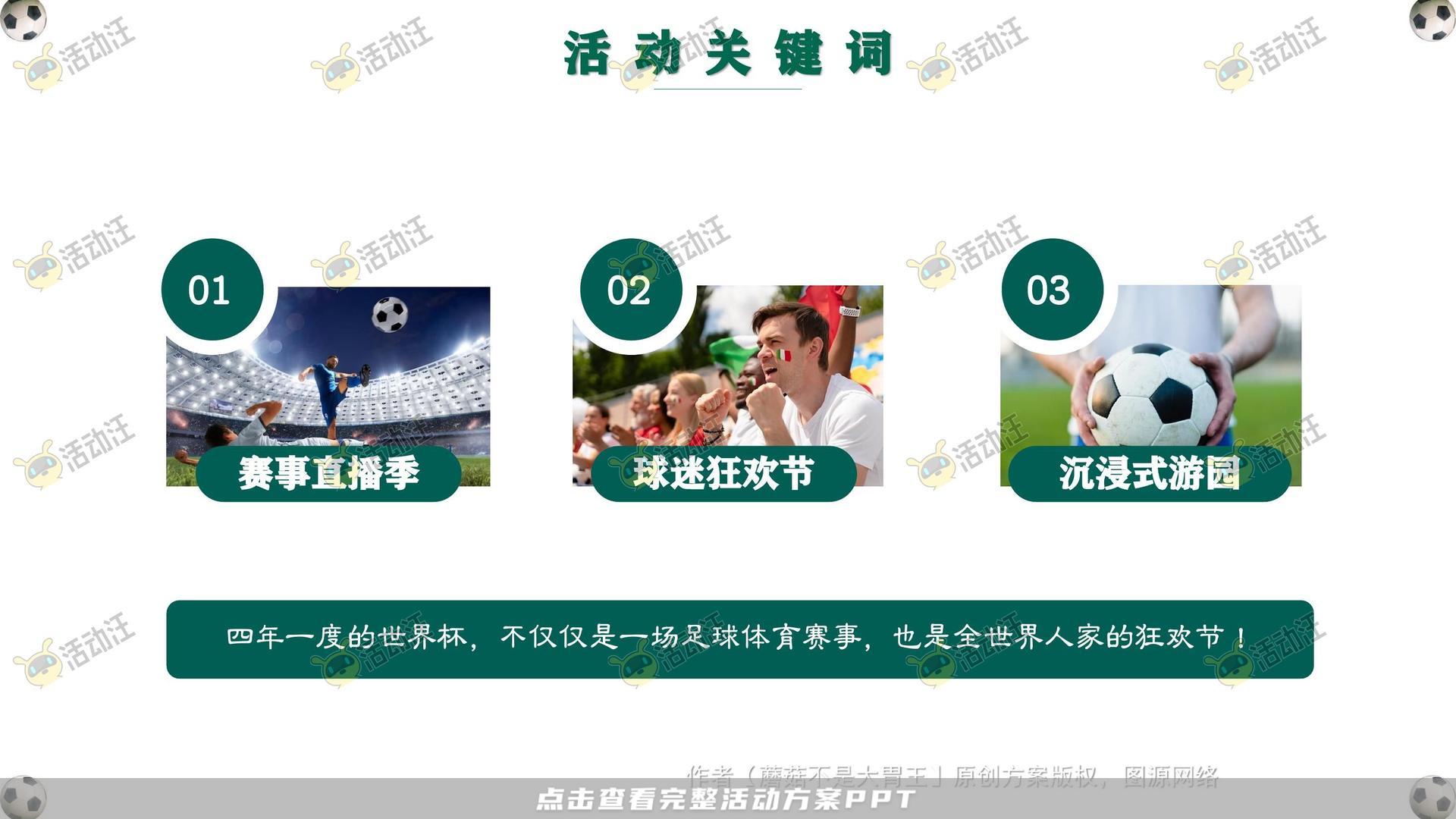 嘉年华活动策划方案