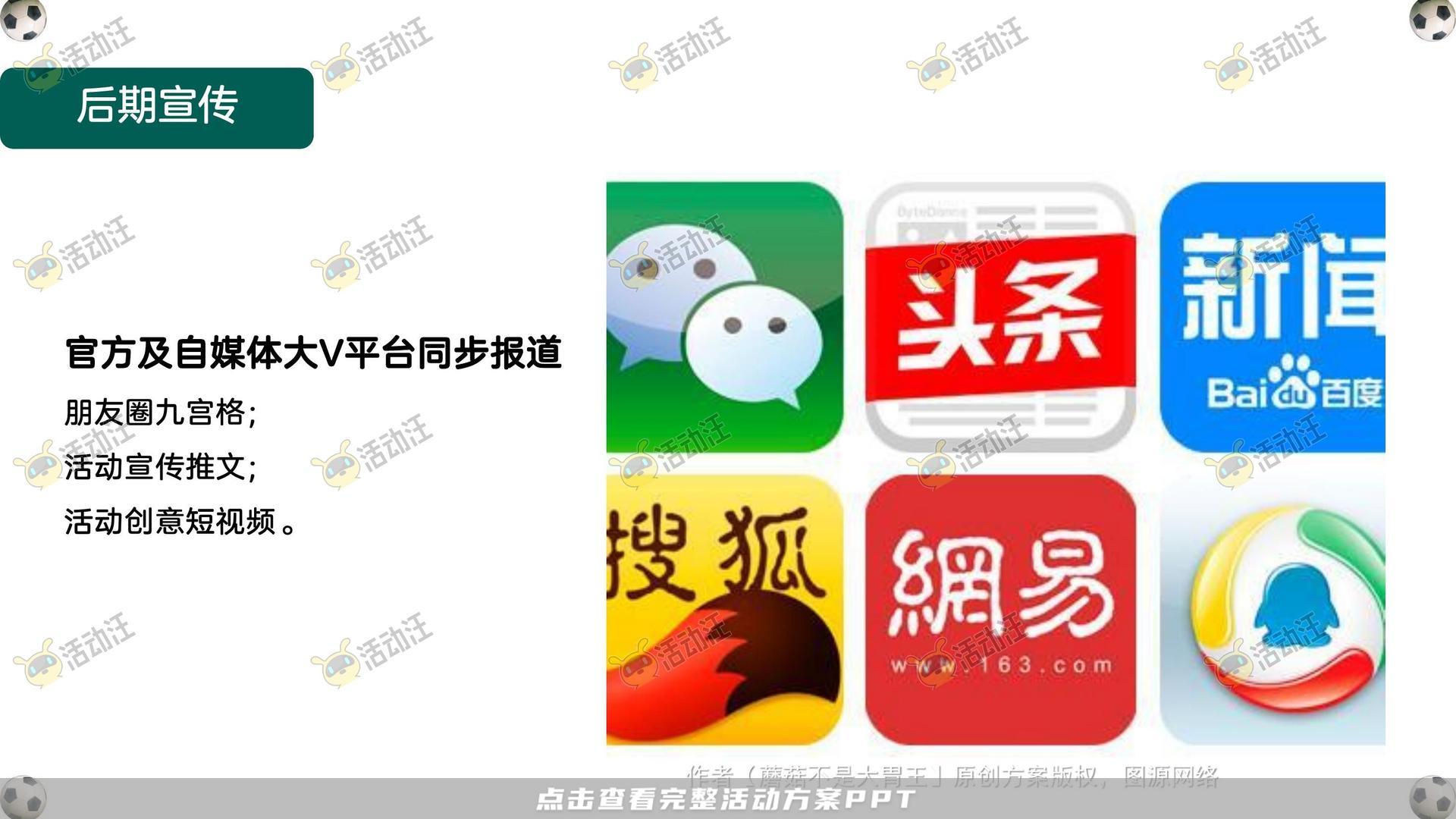 嘉年华活动策划方案