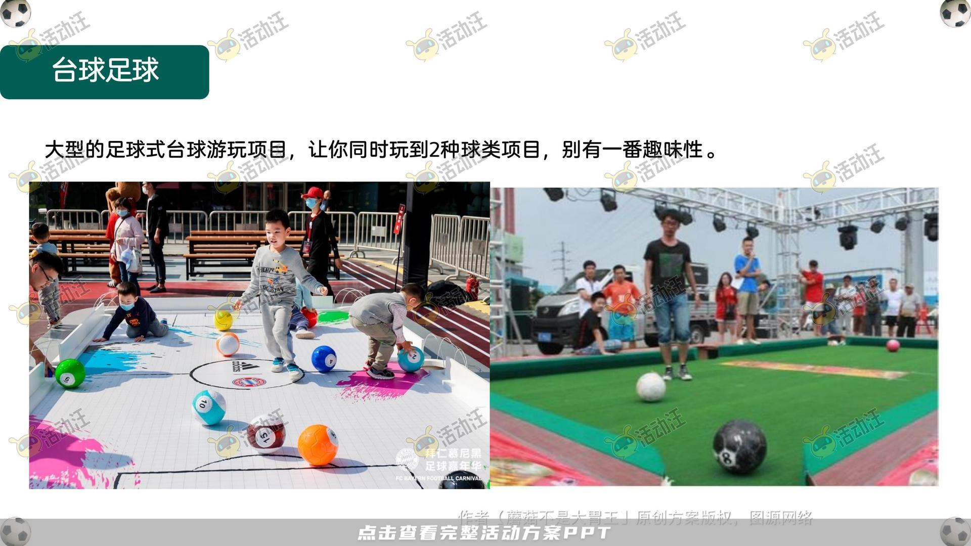 嘉年华活动策划方案