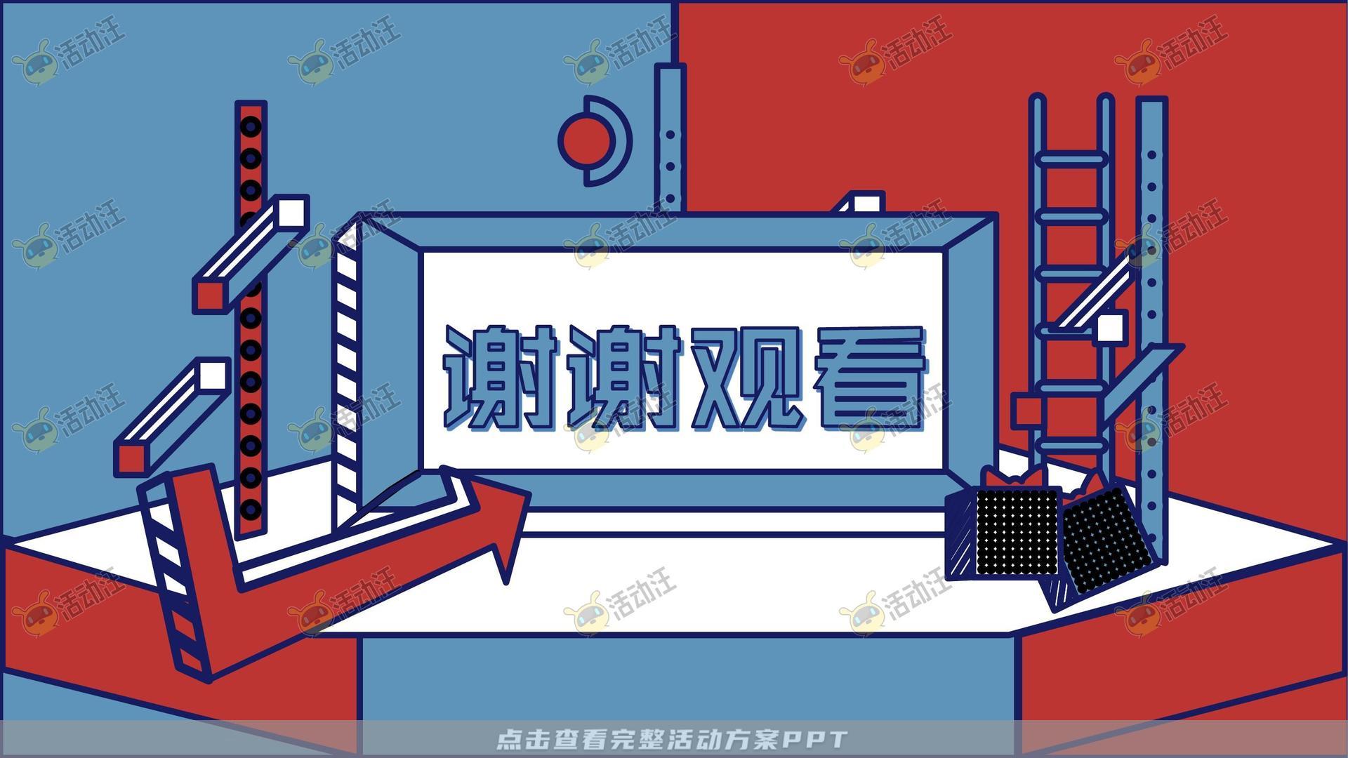 暖场活动活动策划方案