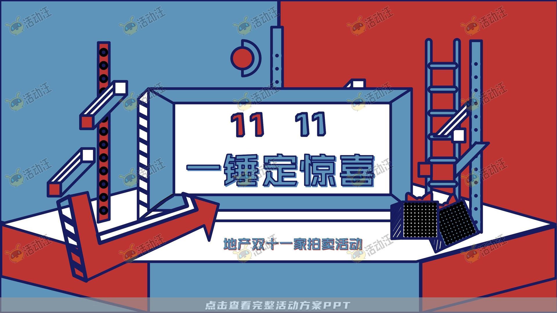 暖场活动活动策划方案